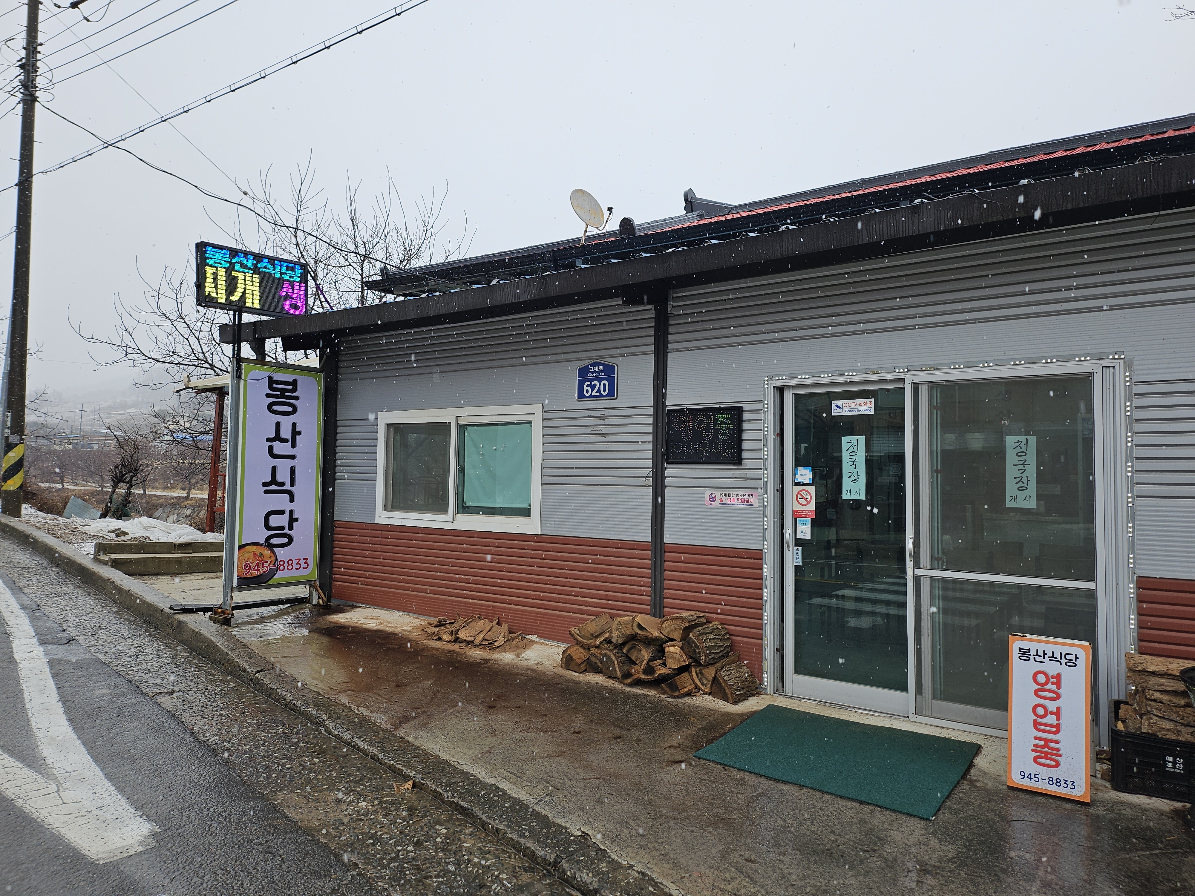 봉산식당