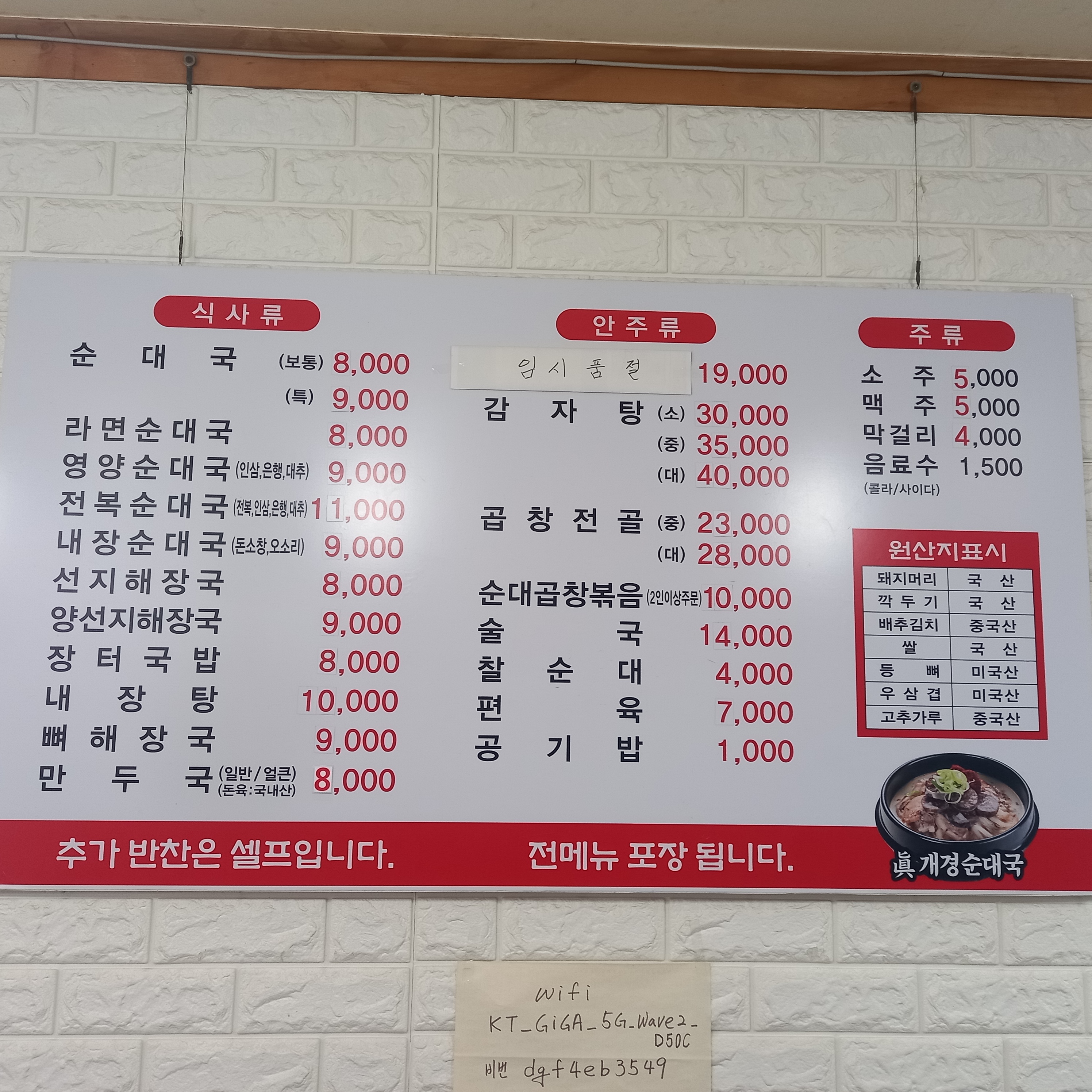 개경순대국