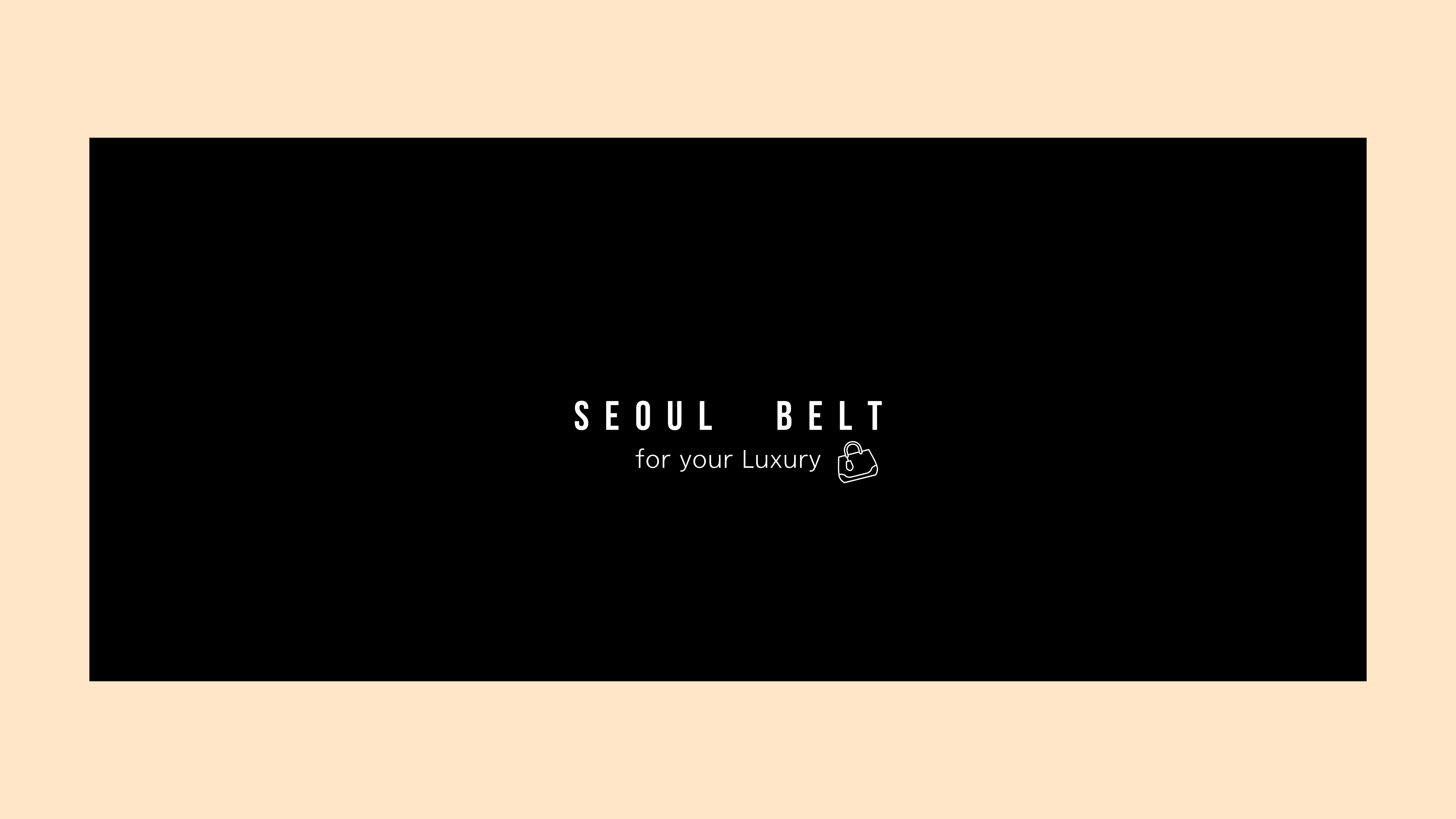 서울벨트