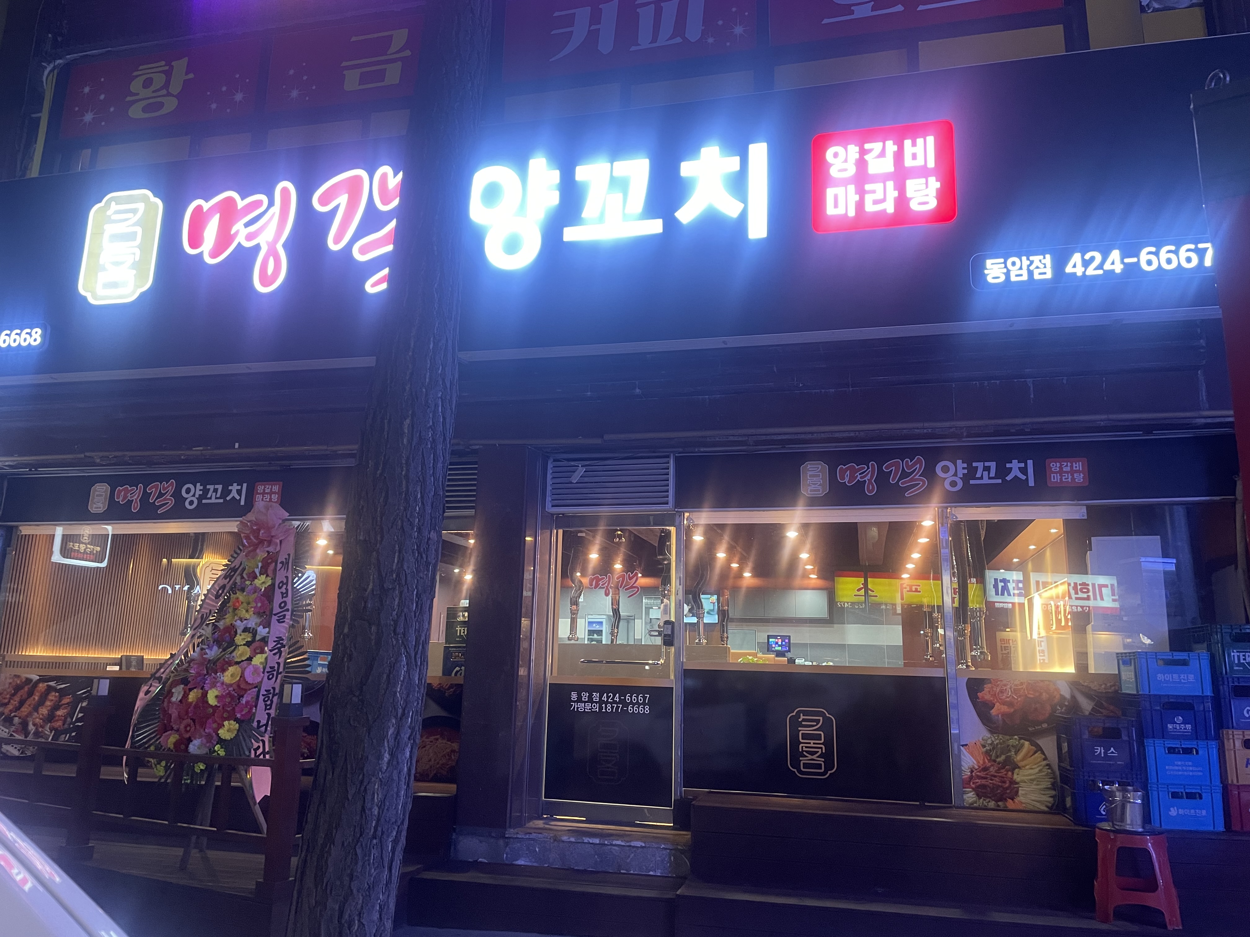 명객양꼬치 동암점