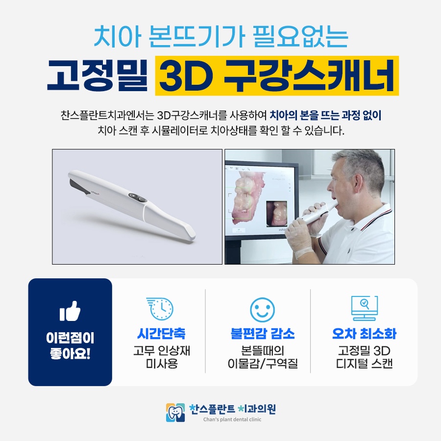 찬스플란트치과의원