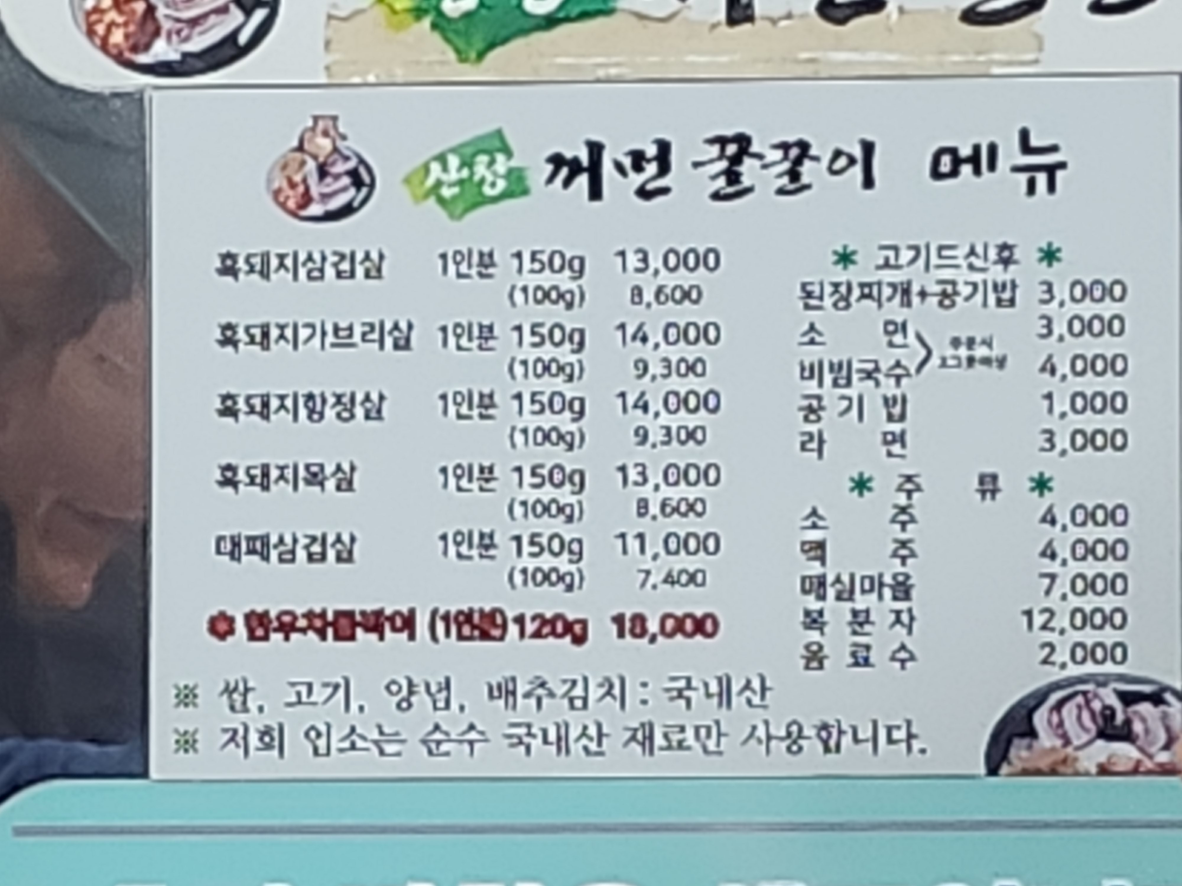 산청꺼먼꿀꿀이