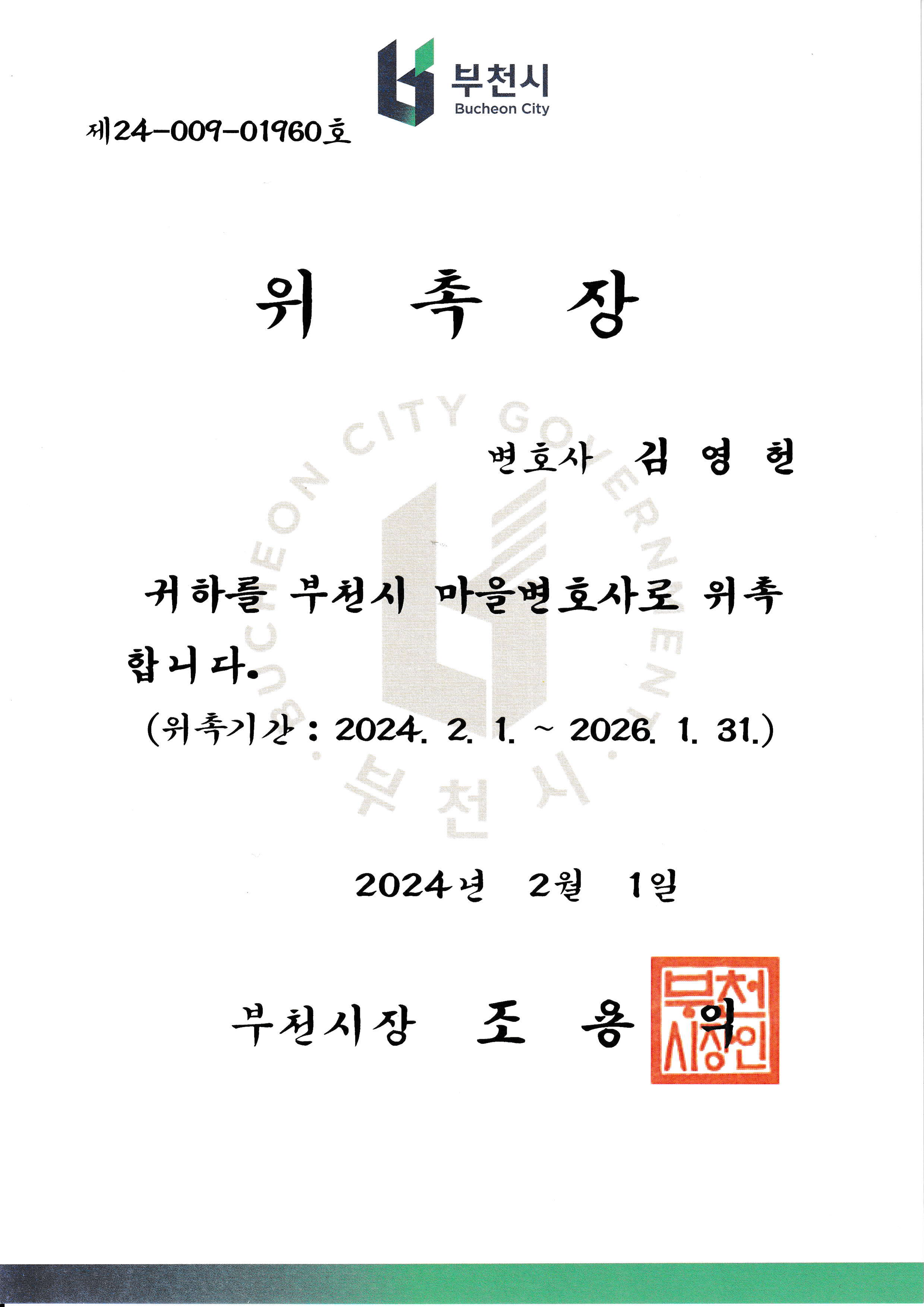 법무법인 새벽 부천분사무소