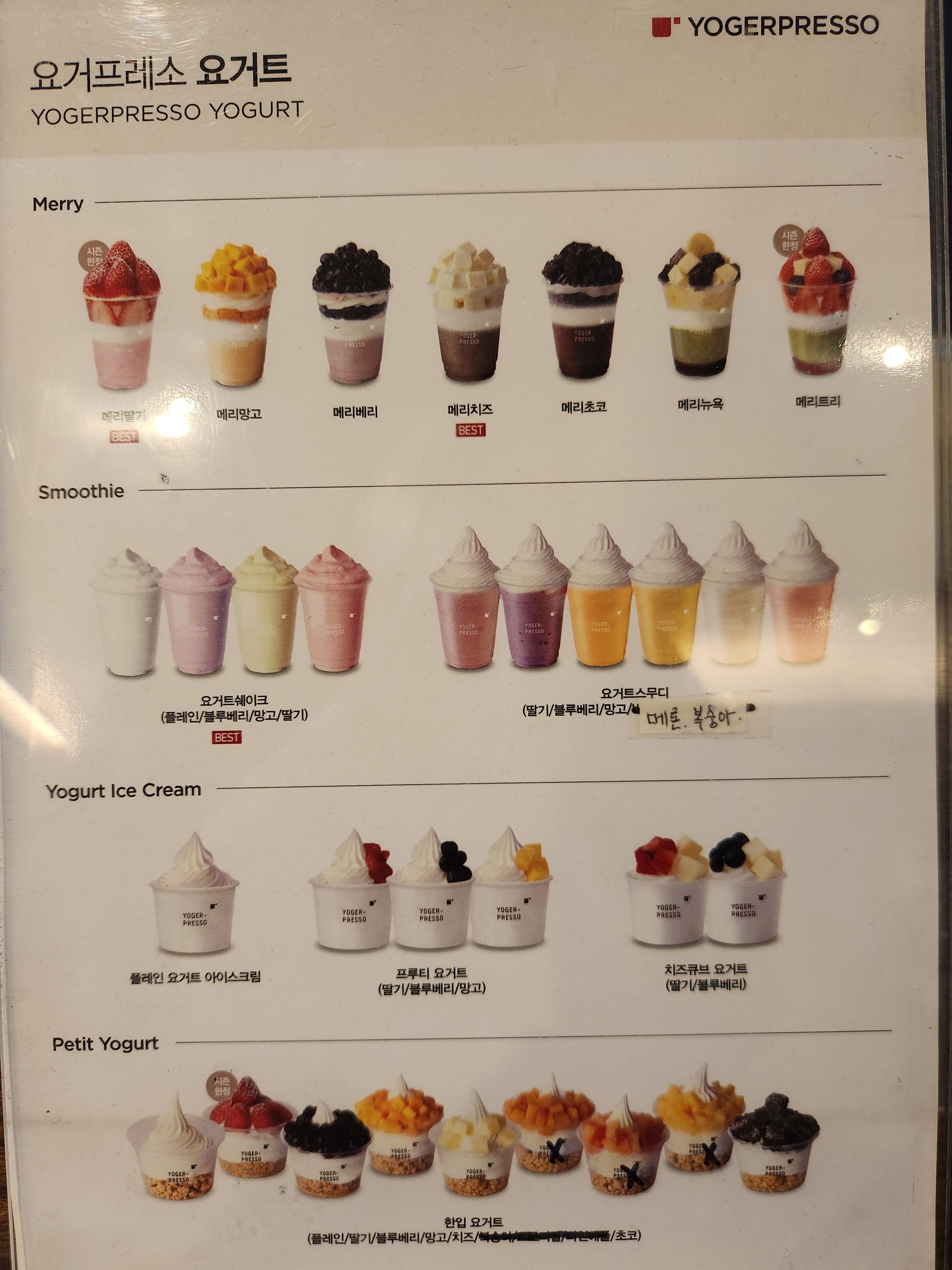 요거프레소 여주점봉점