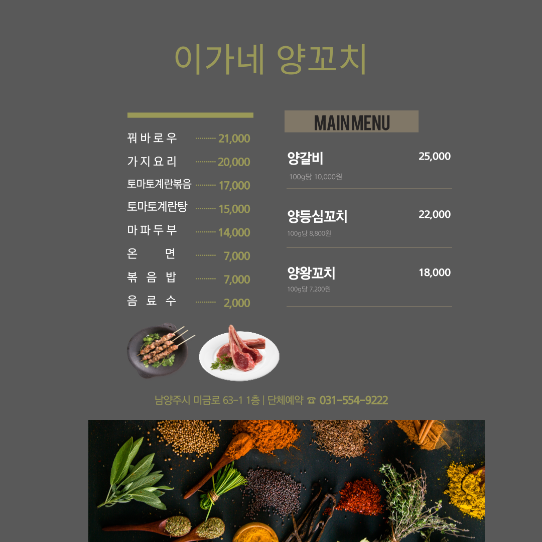이가네양꼬치 다산점