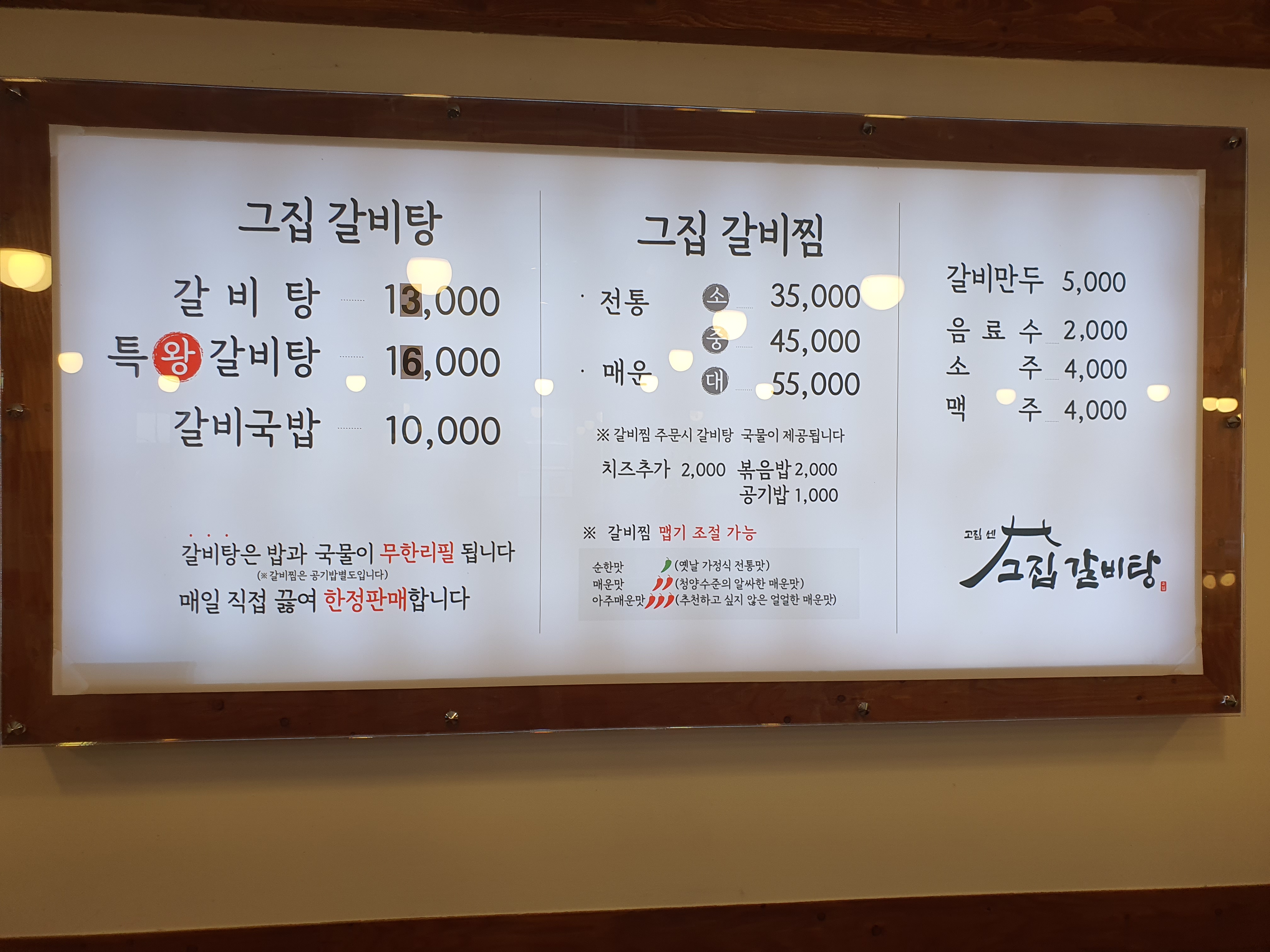 고집센그집갈비탕 대구봉덕점