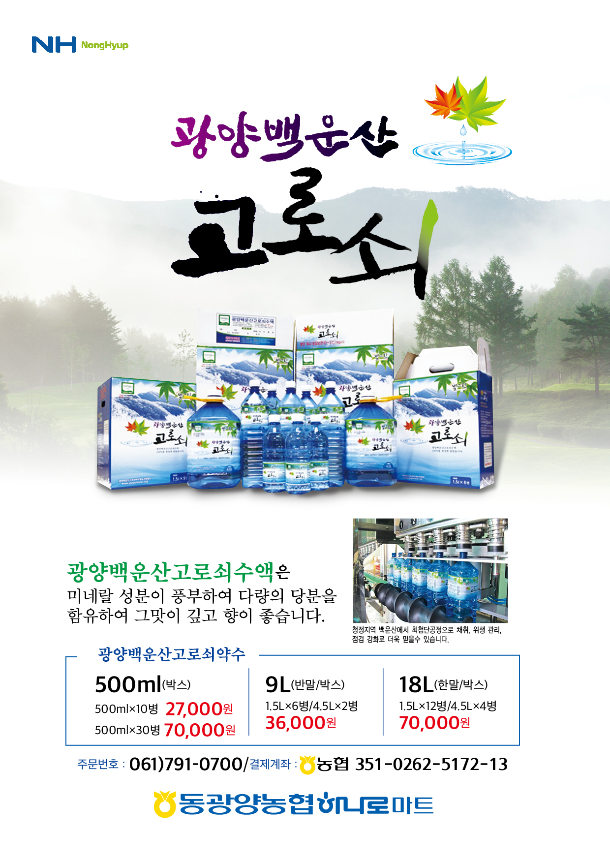 동광양농협 하나로마트