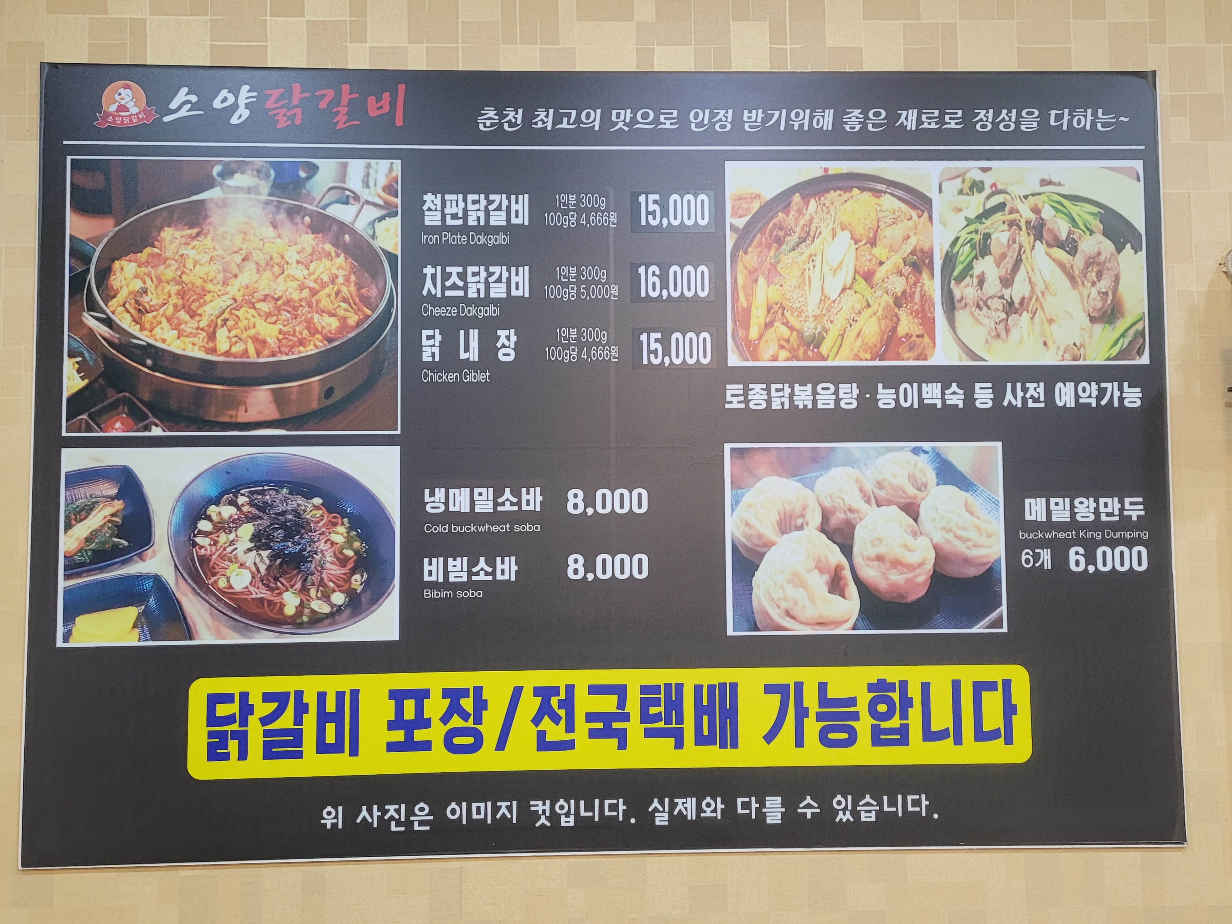 소양닭갈비