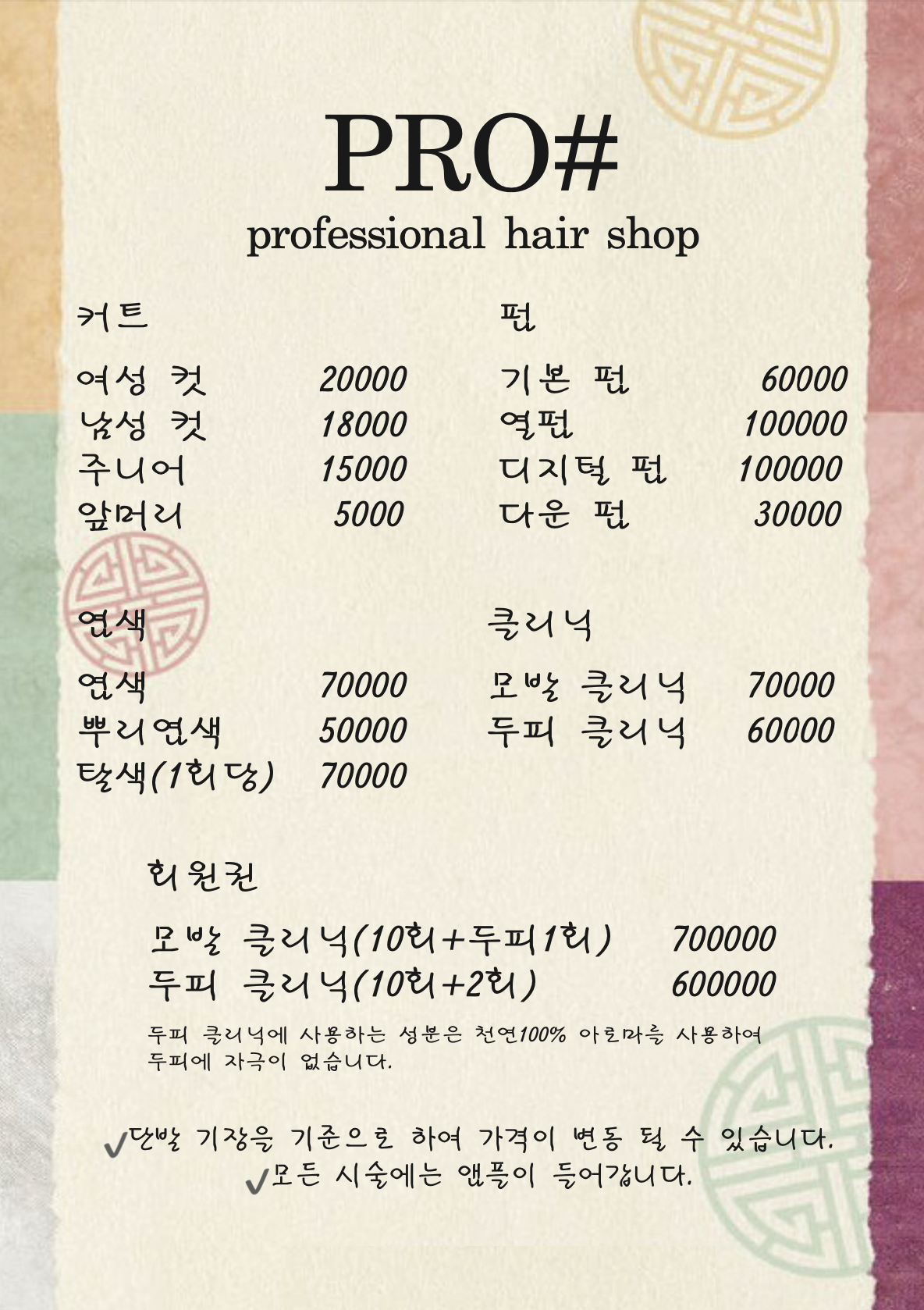 프로헤어샵