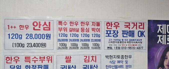 박현지토종한우