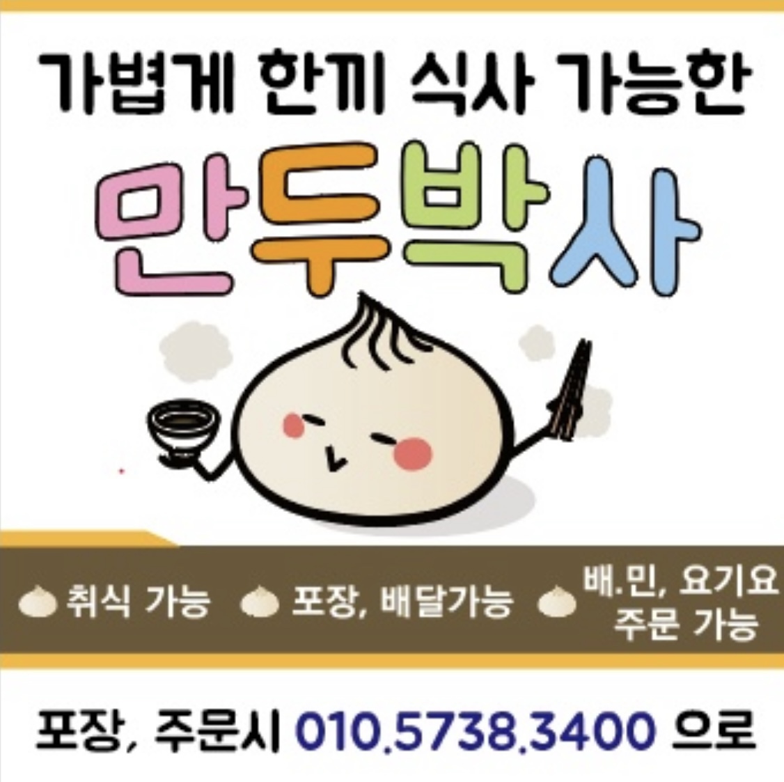 만두박사