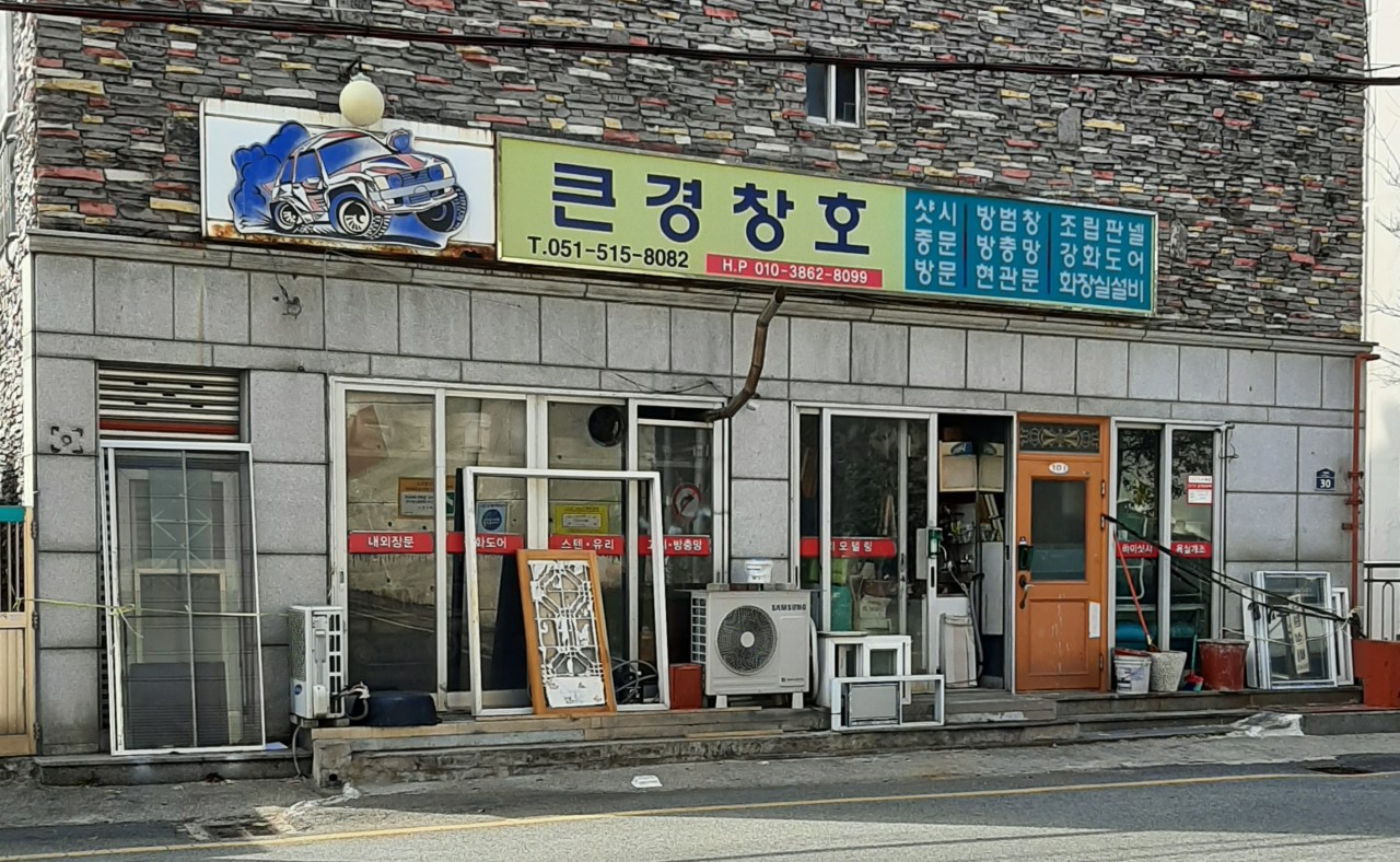 큰경창호