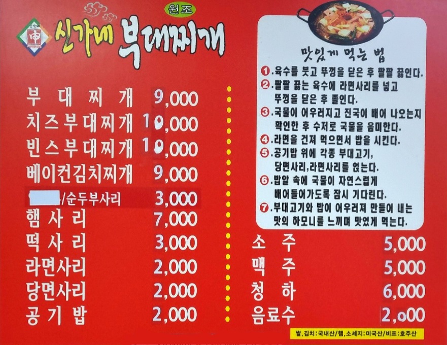 신가네부대찌개