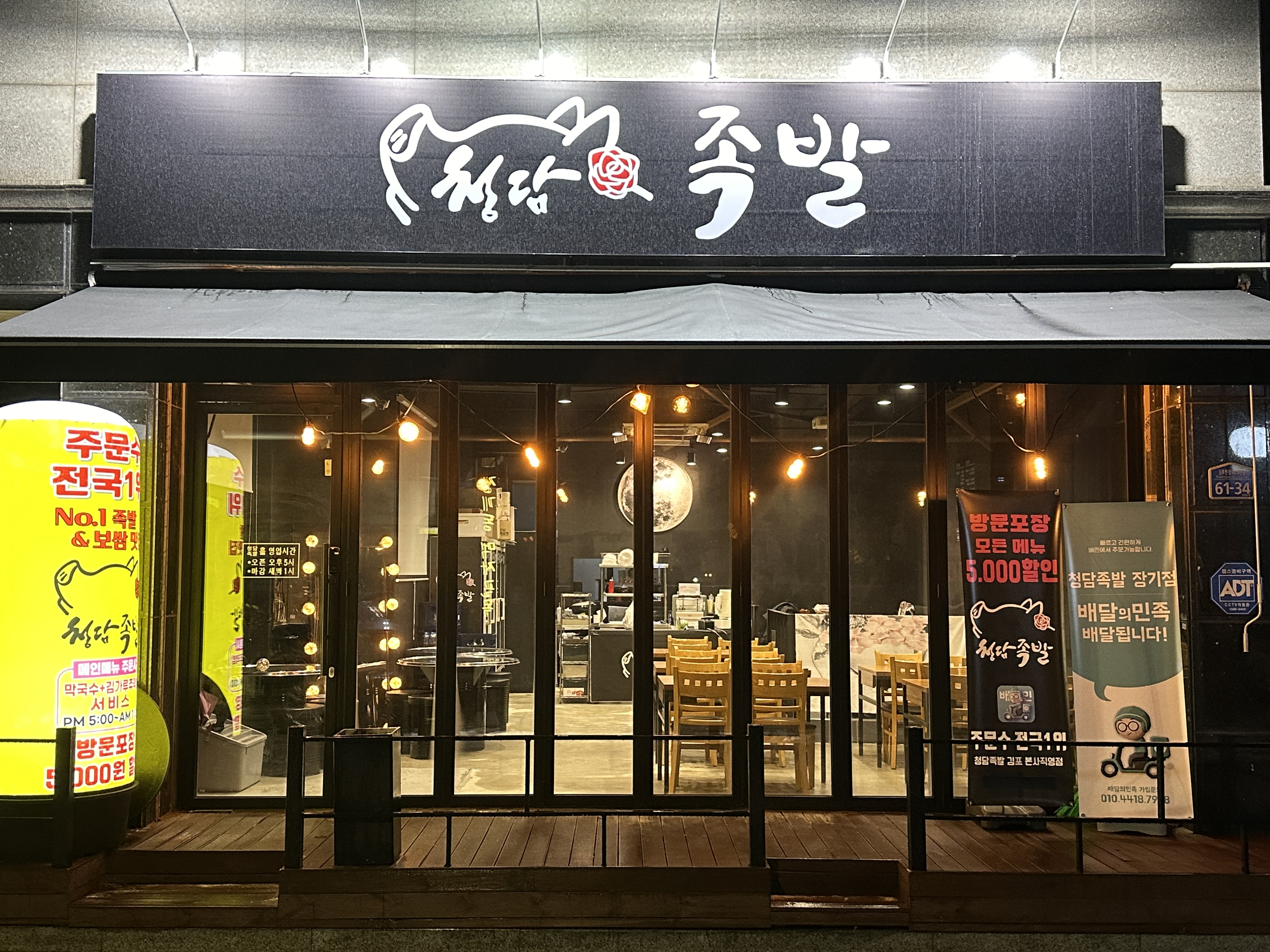 청담족발 장기점