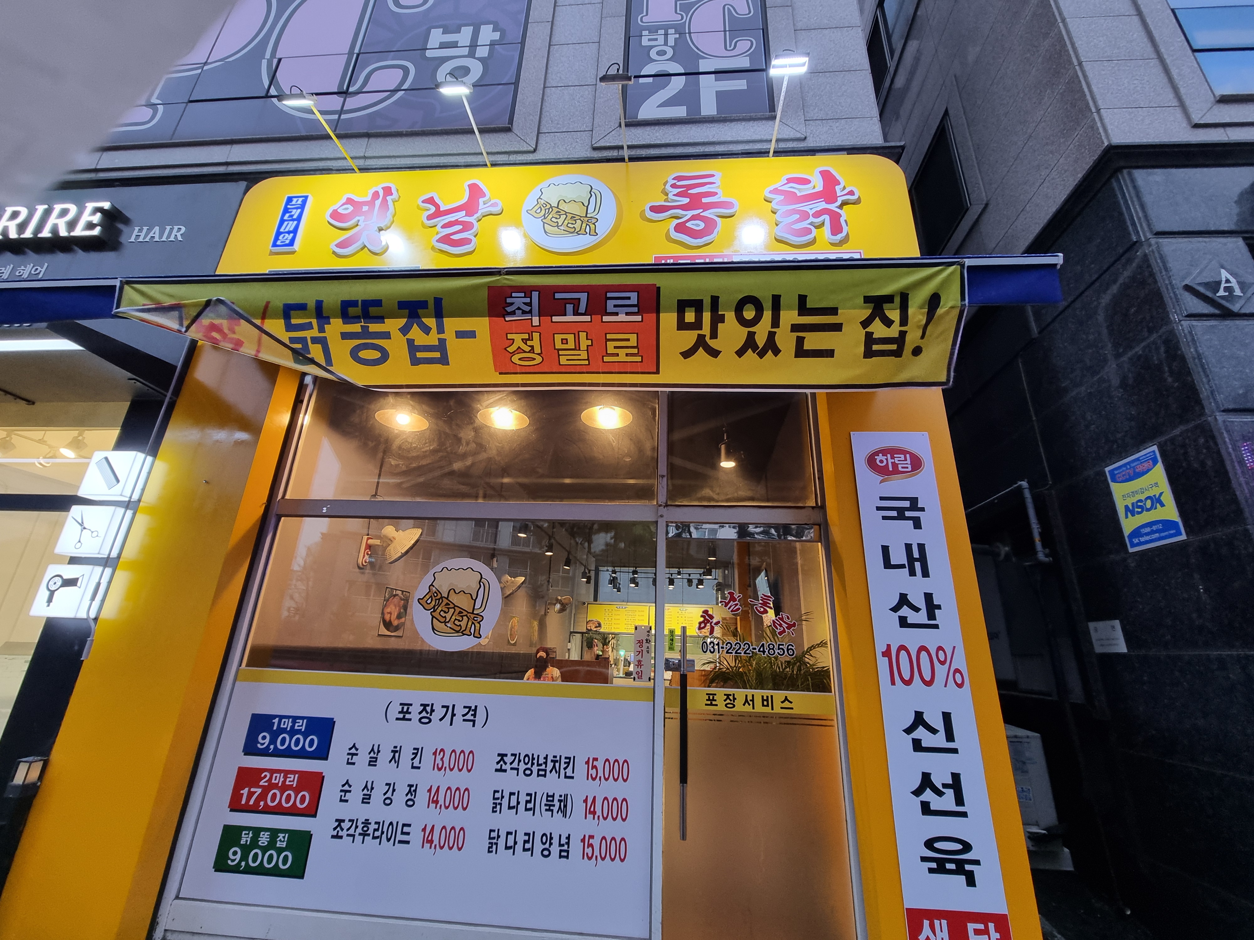 프리미엄옛날통닭 센트럴점