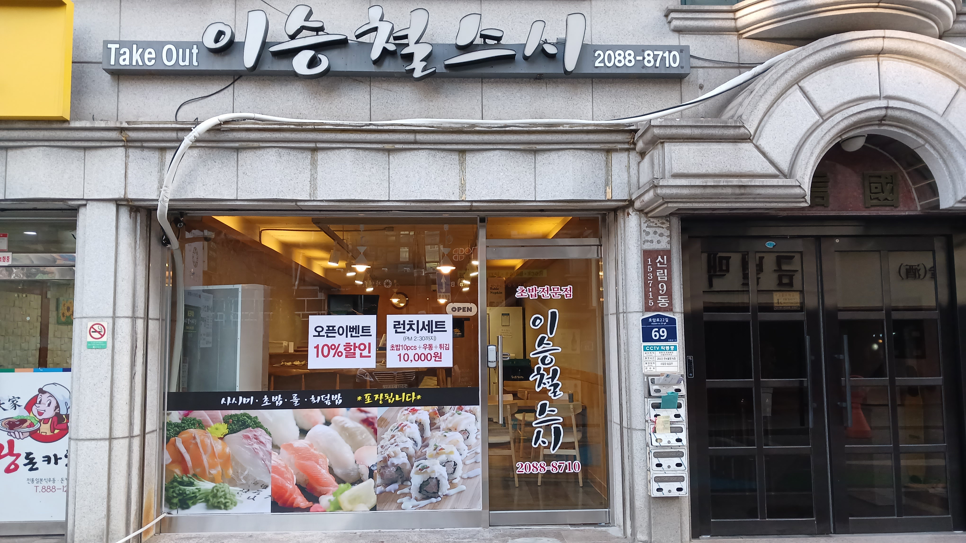 이승철스시