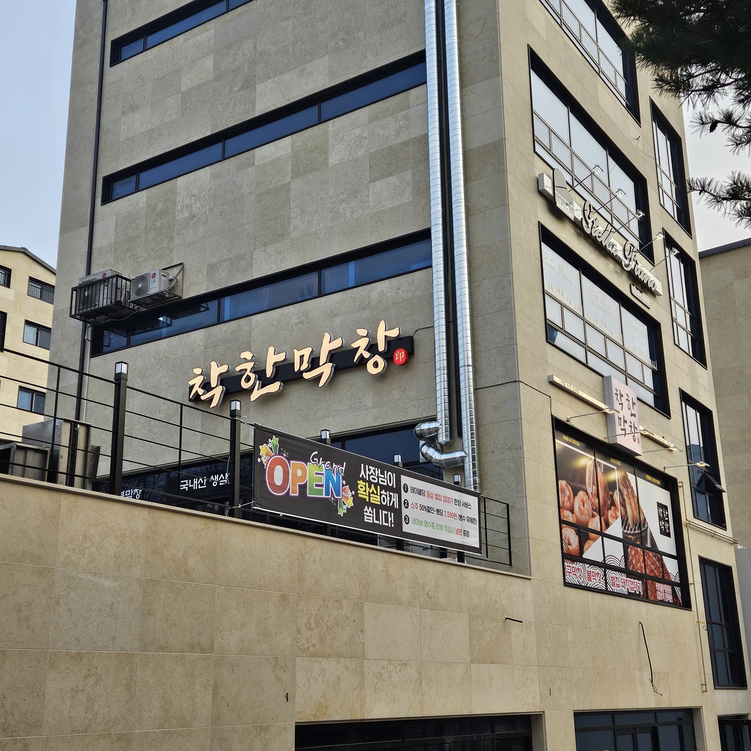 착한막창