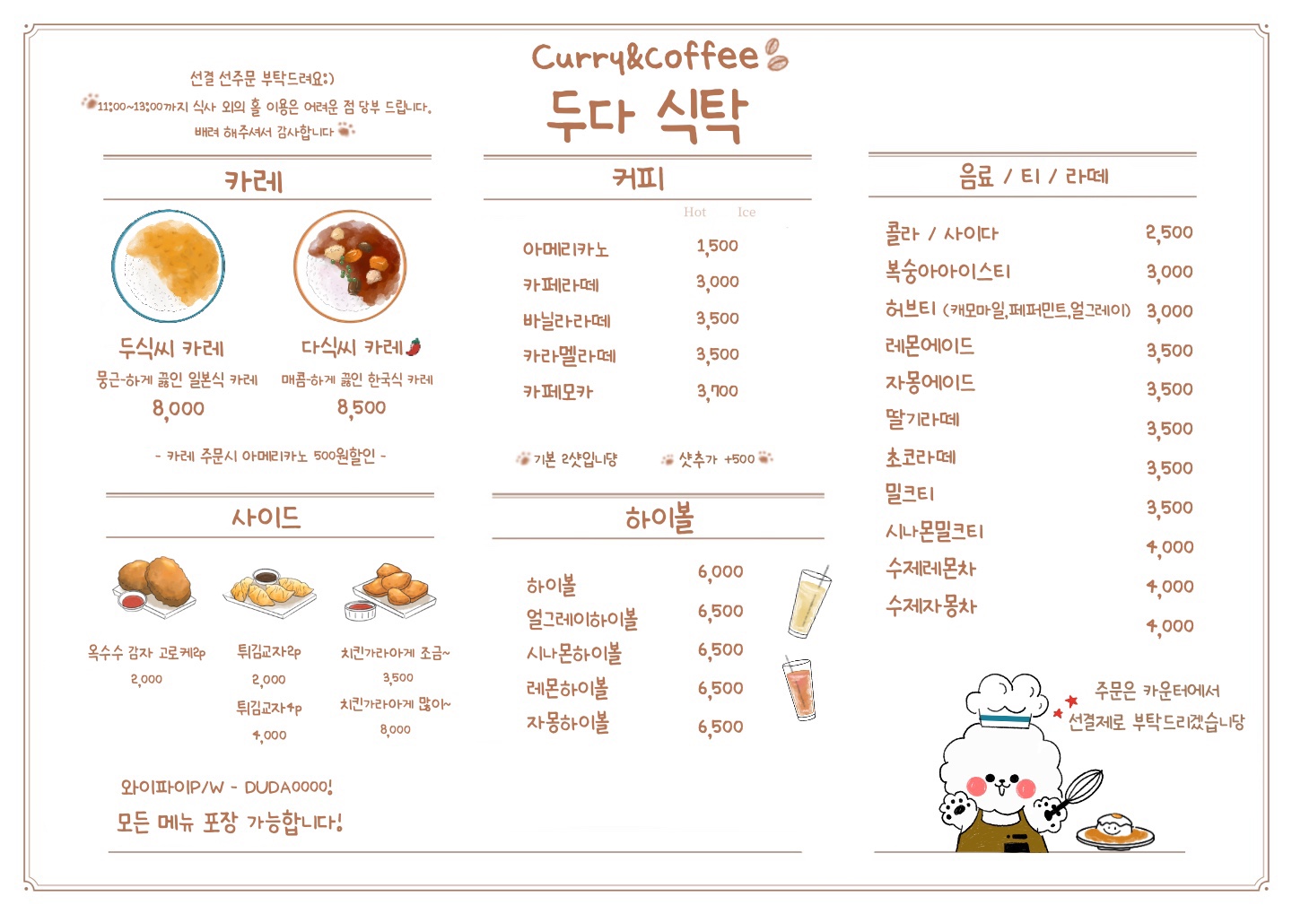 두다식탁