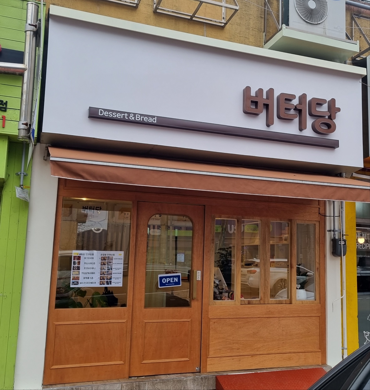 버터당