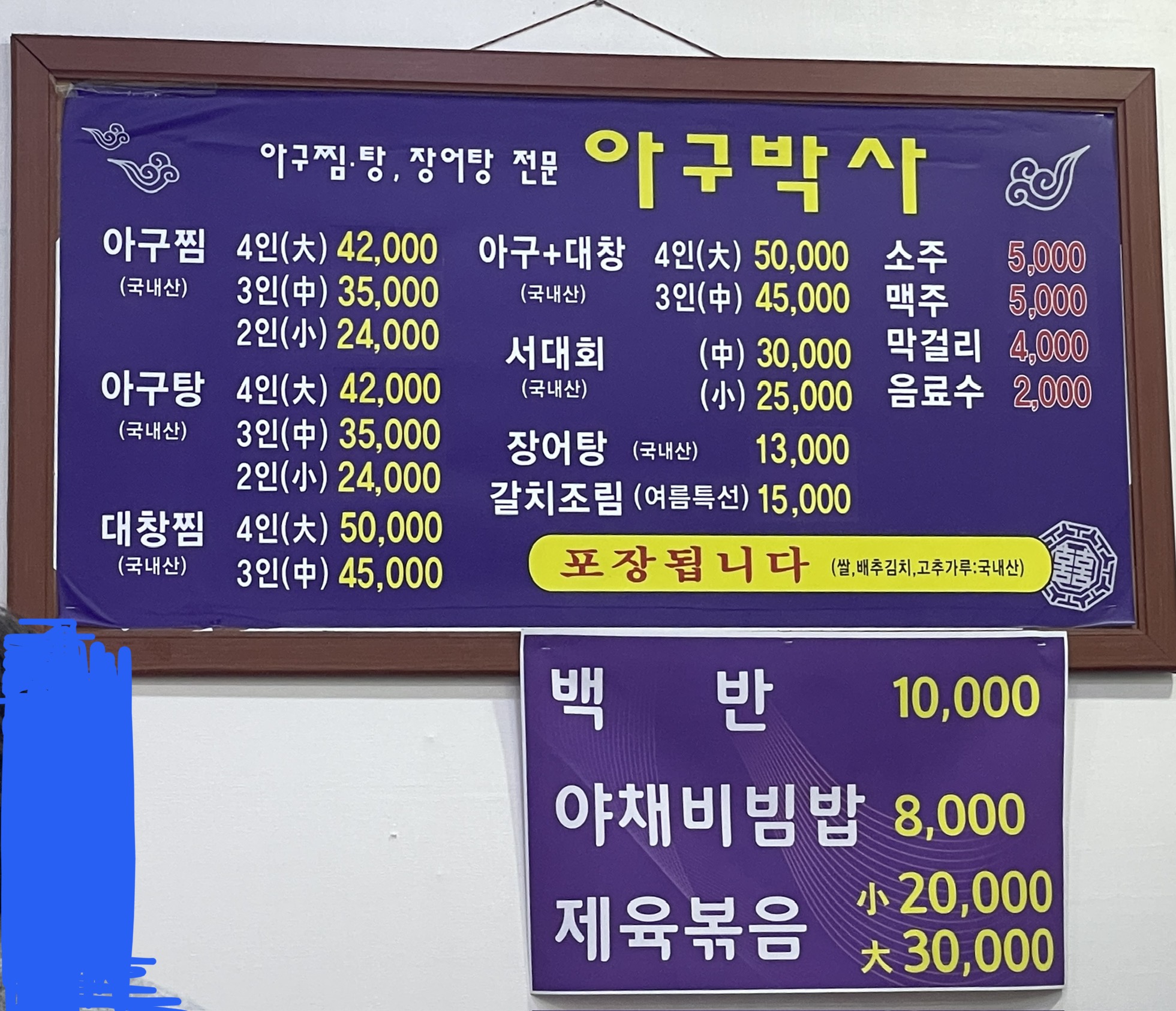아구박사