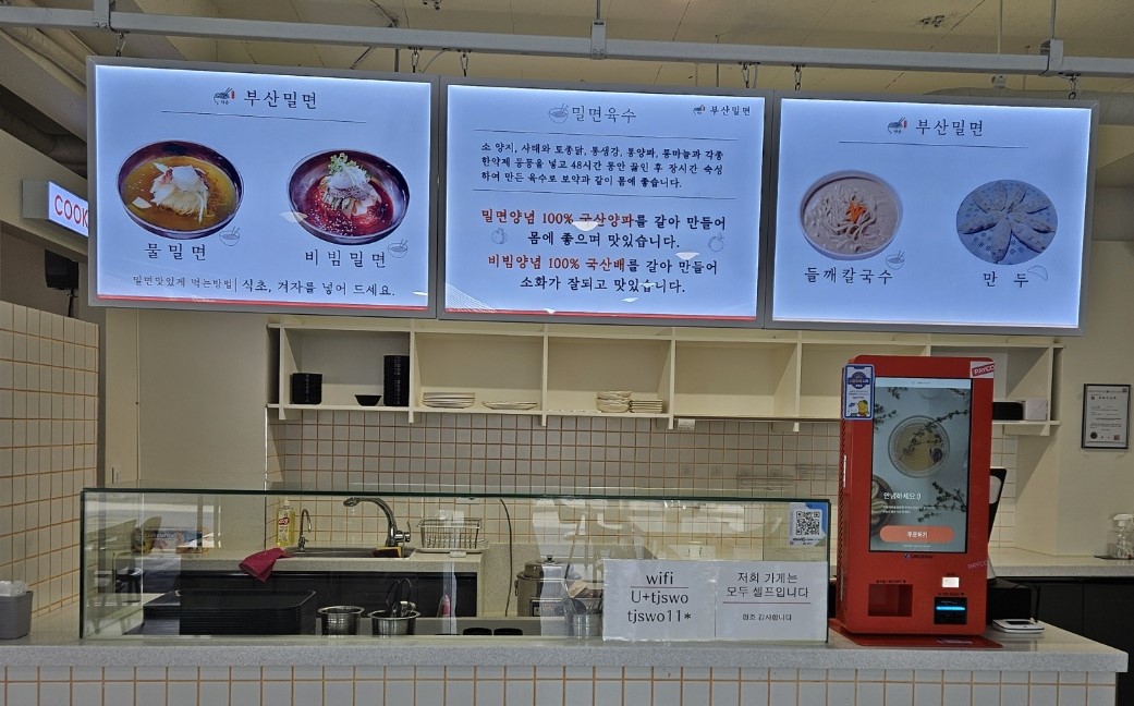 다온부산밀면