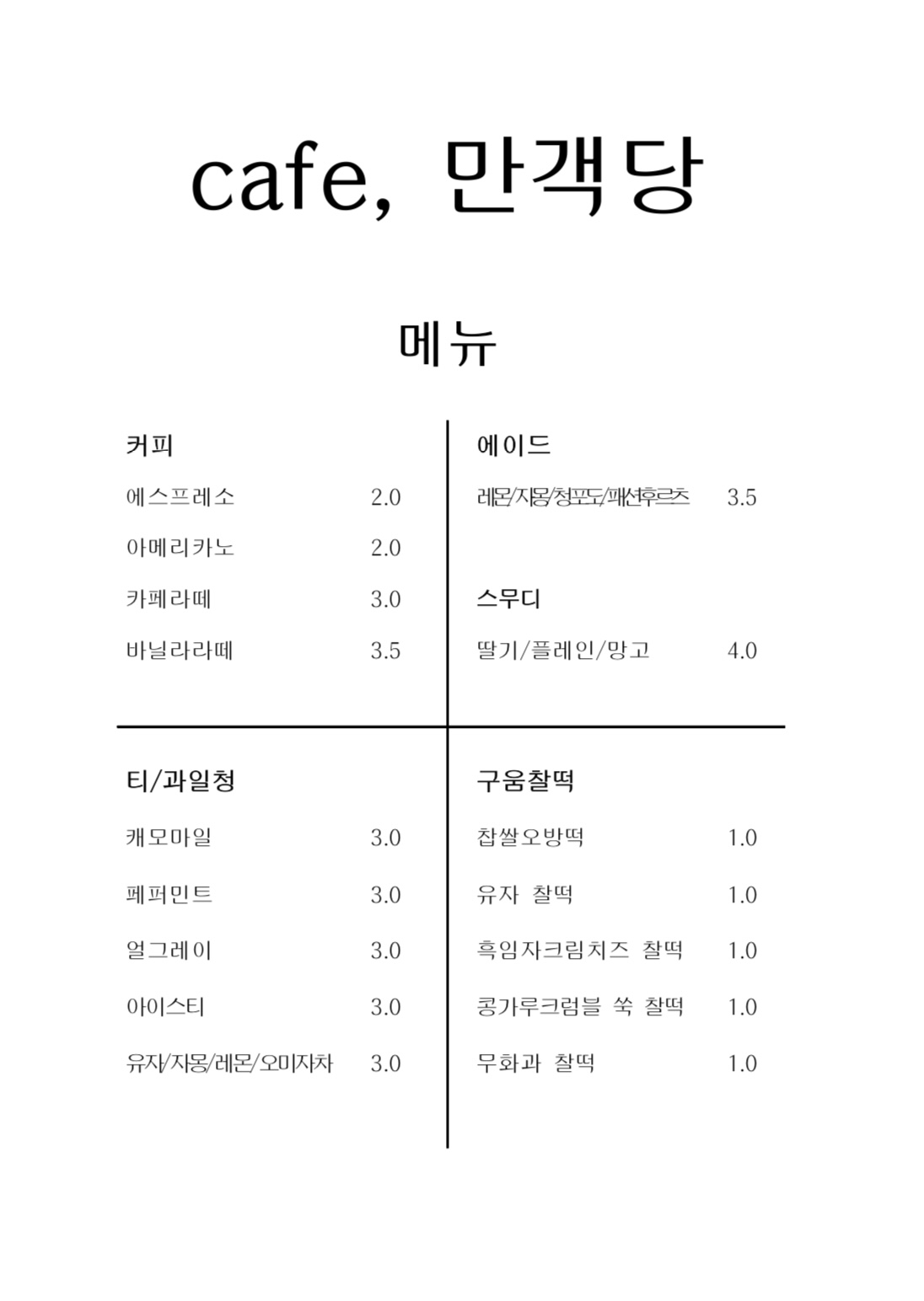 만객당