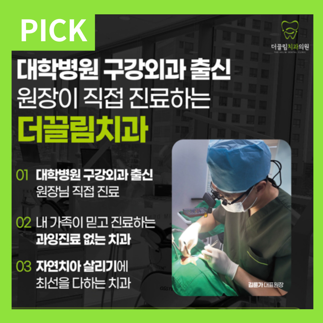더끌림치과의원 창원중동점
