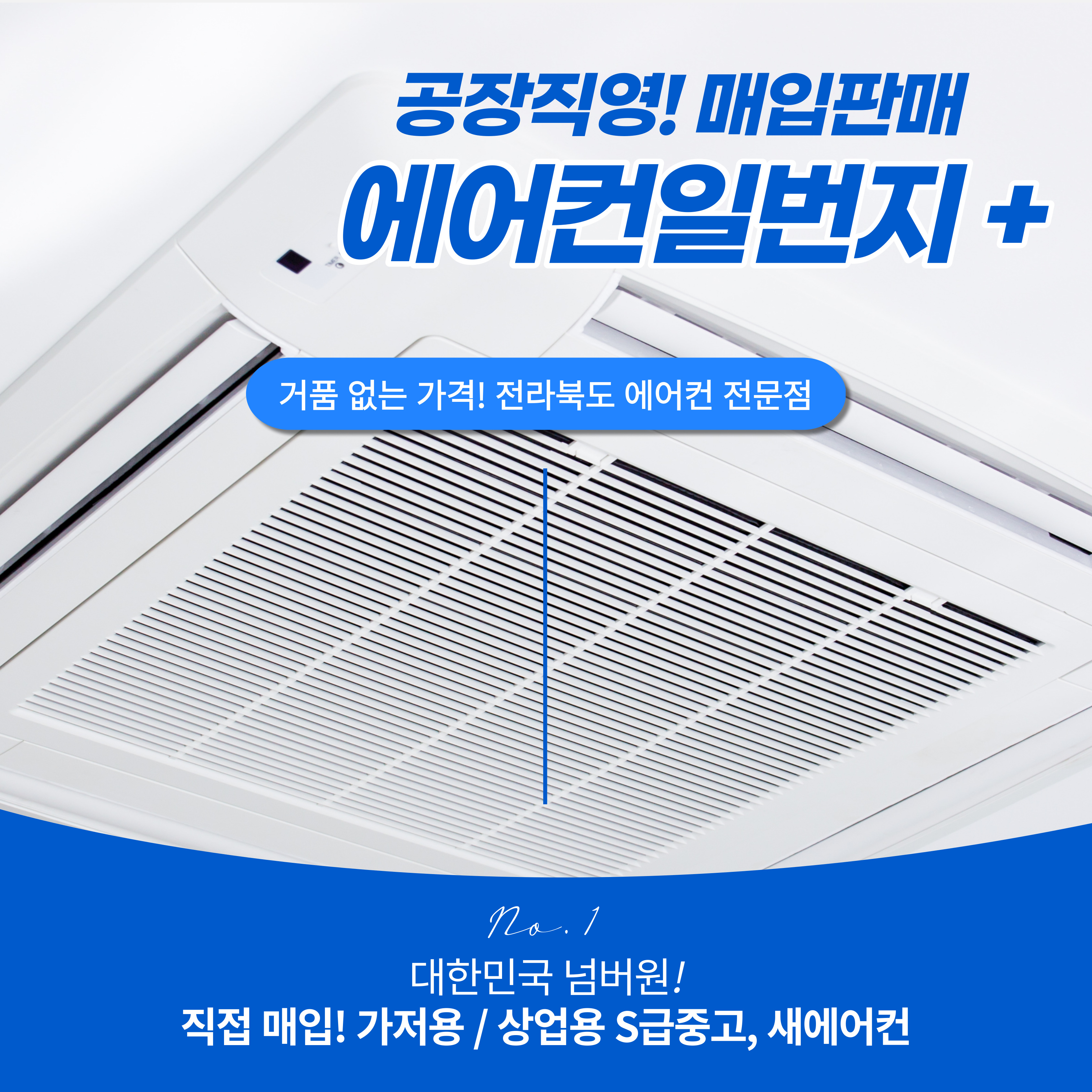 에어컨일번지