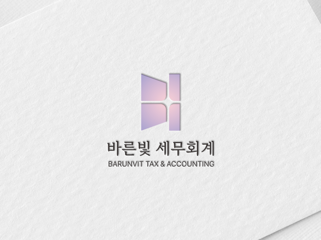 바른빛 세무회계