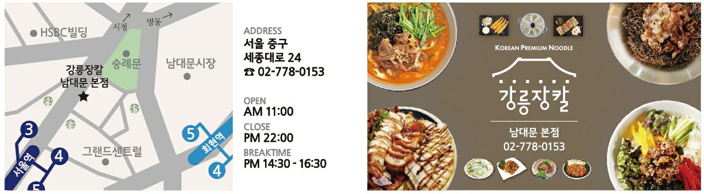 강릉장칼 남대문직영점