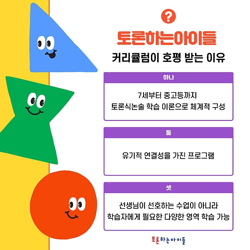 토론하는아이들 통합논술 달천GLE센터
