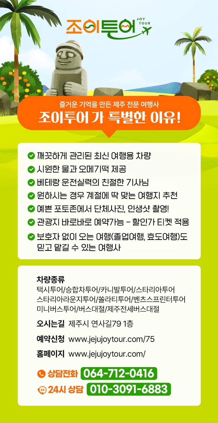 조이투어