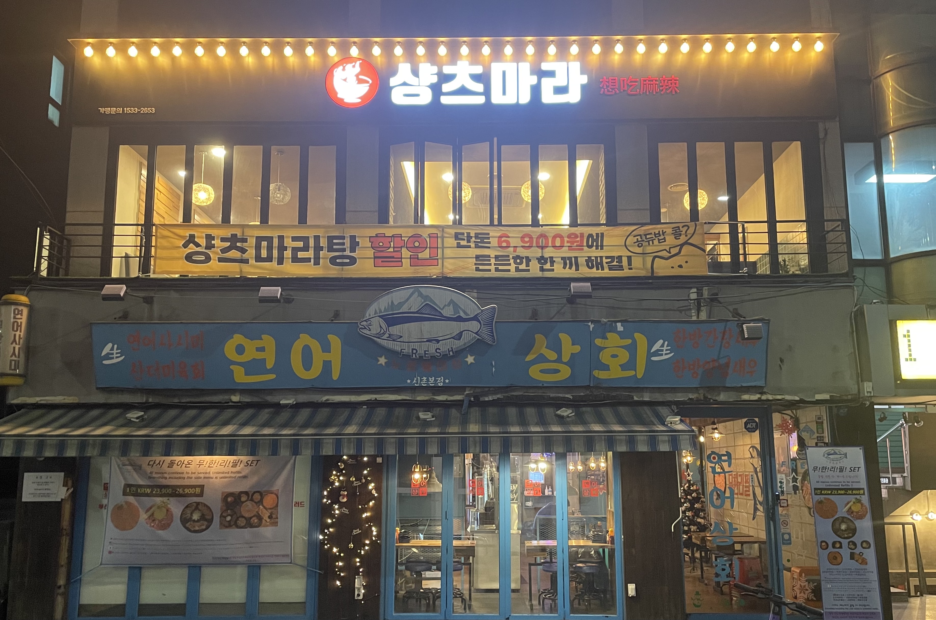 마라탕전문점 샹츠마라 신촌점