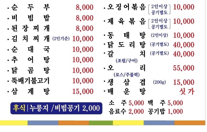 NaVET | 전남 신안군 순대국집 추천 가까운 순대국집맛집 소개합니다 동천농원