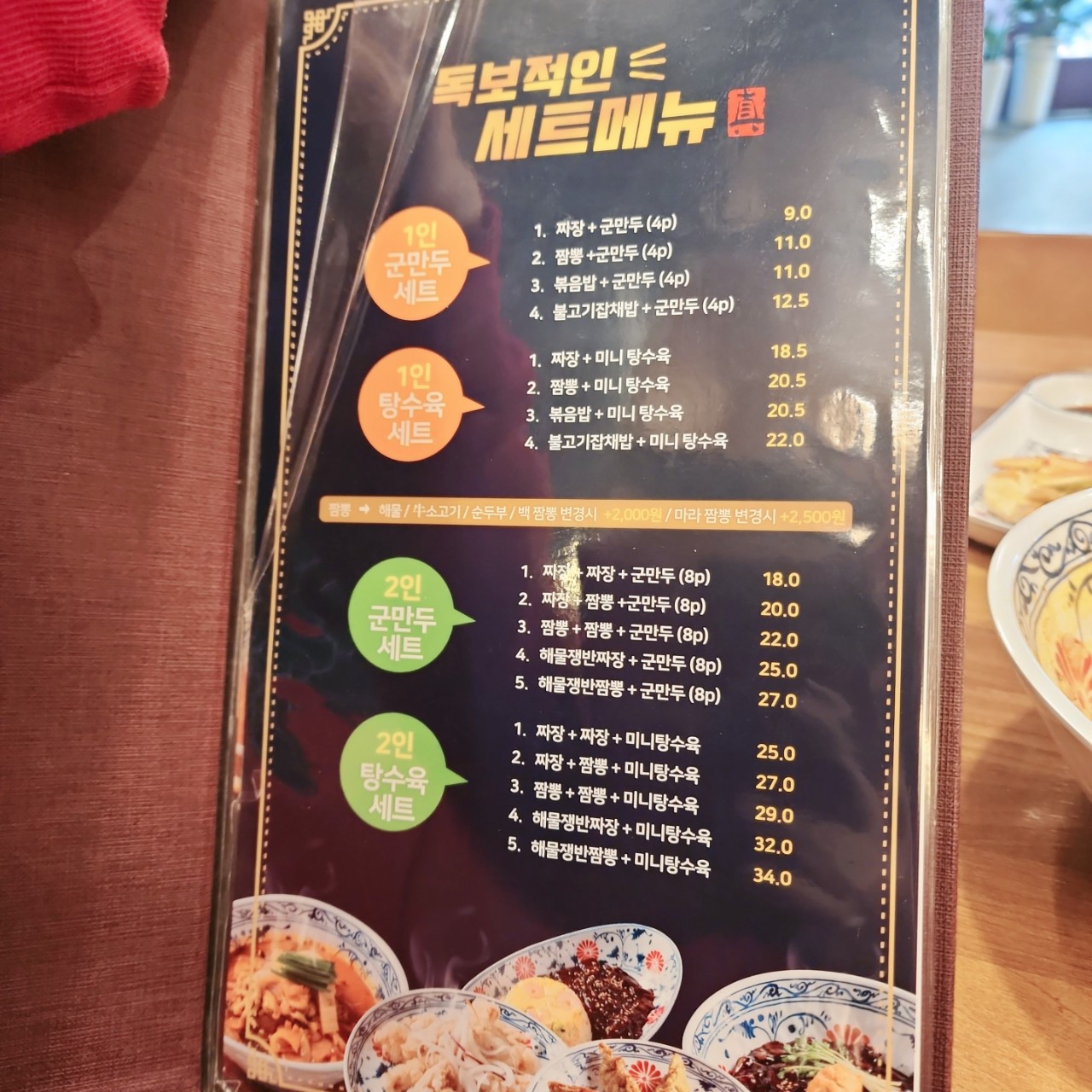 도야짬뽕 재송점