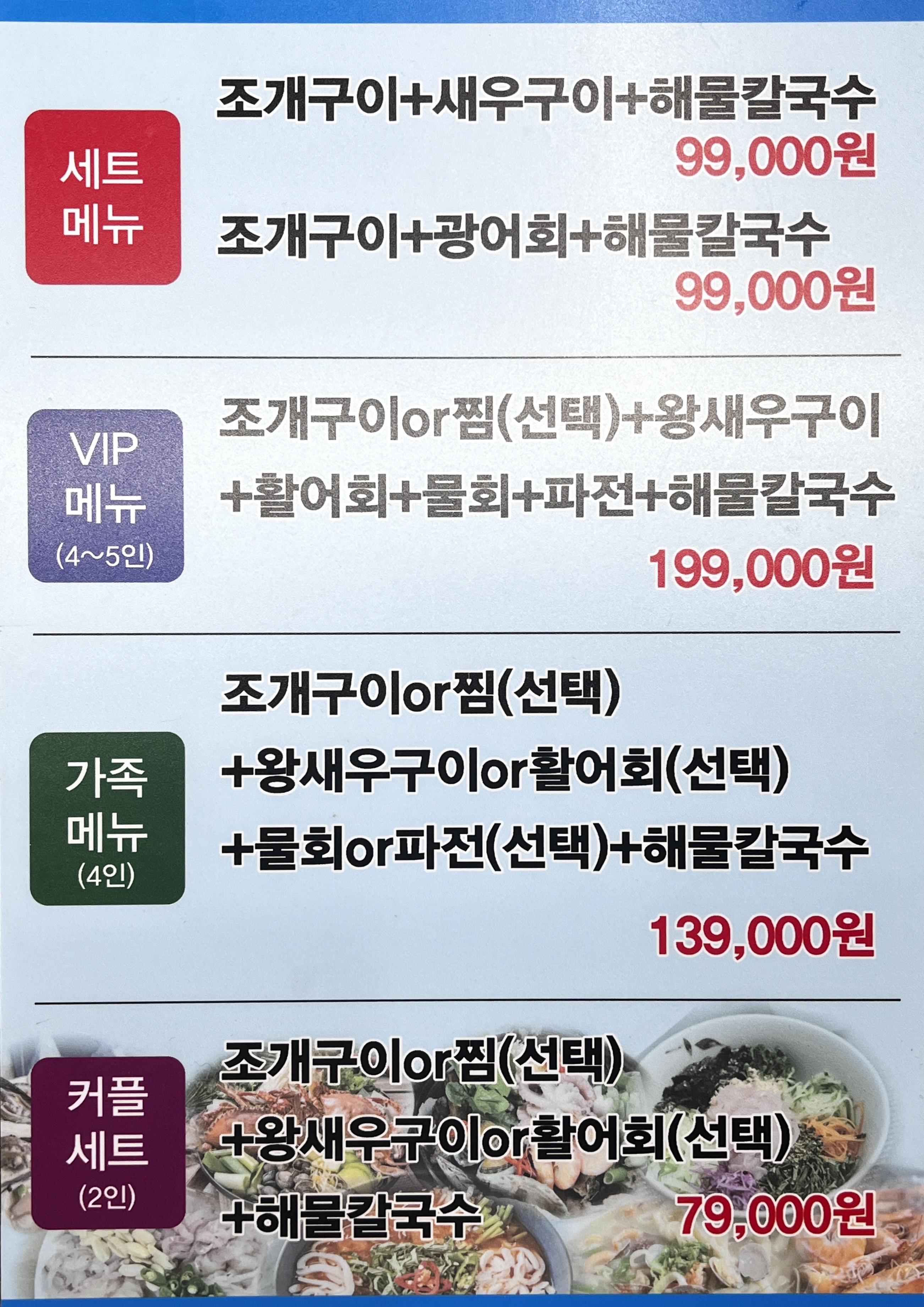 유람선회집