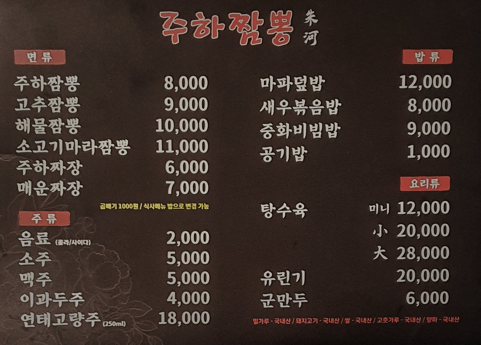주하짬뽕