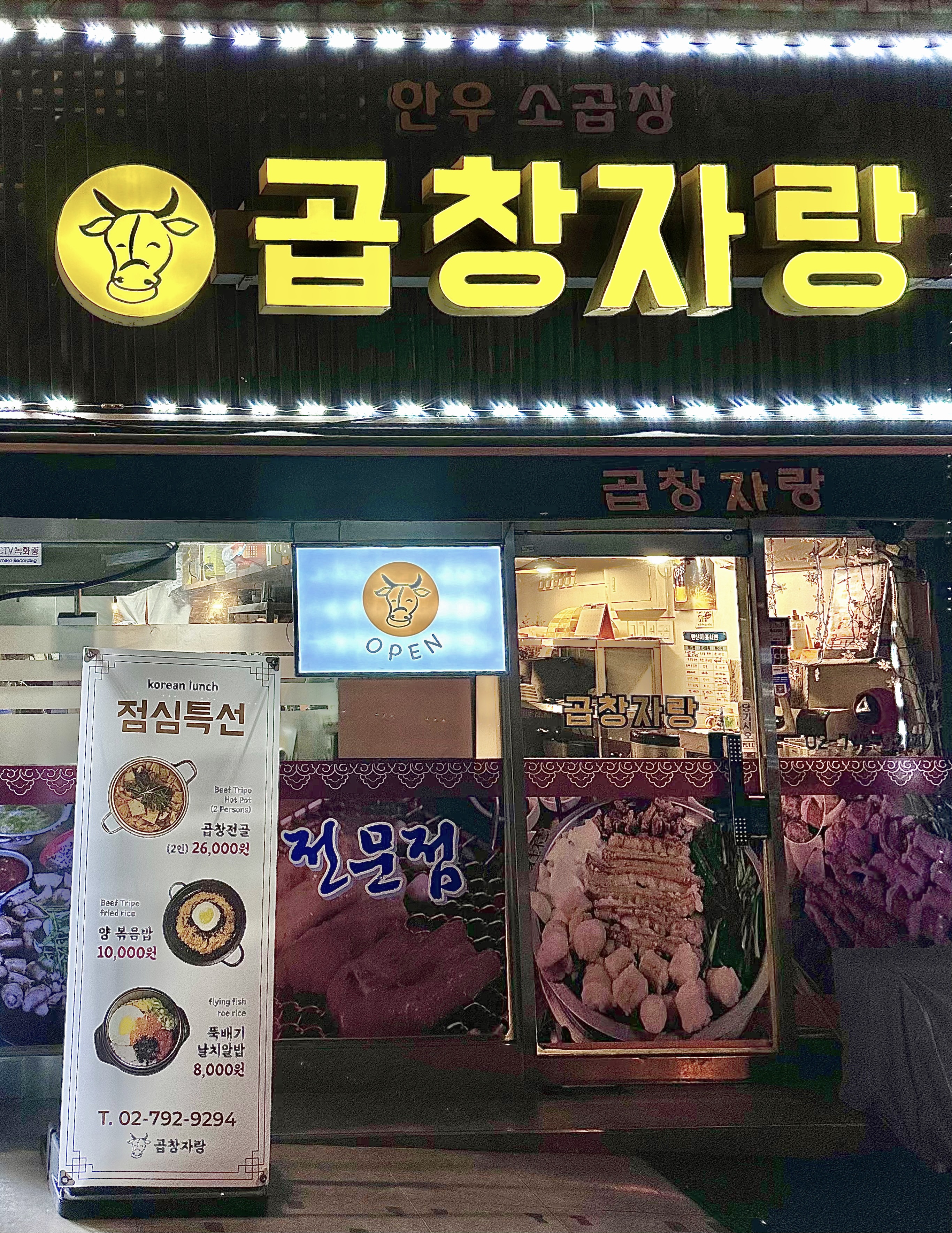 곱창자랑