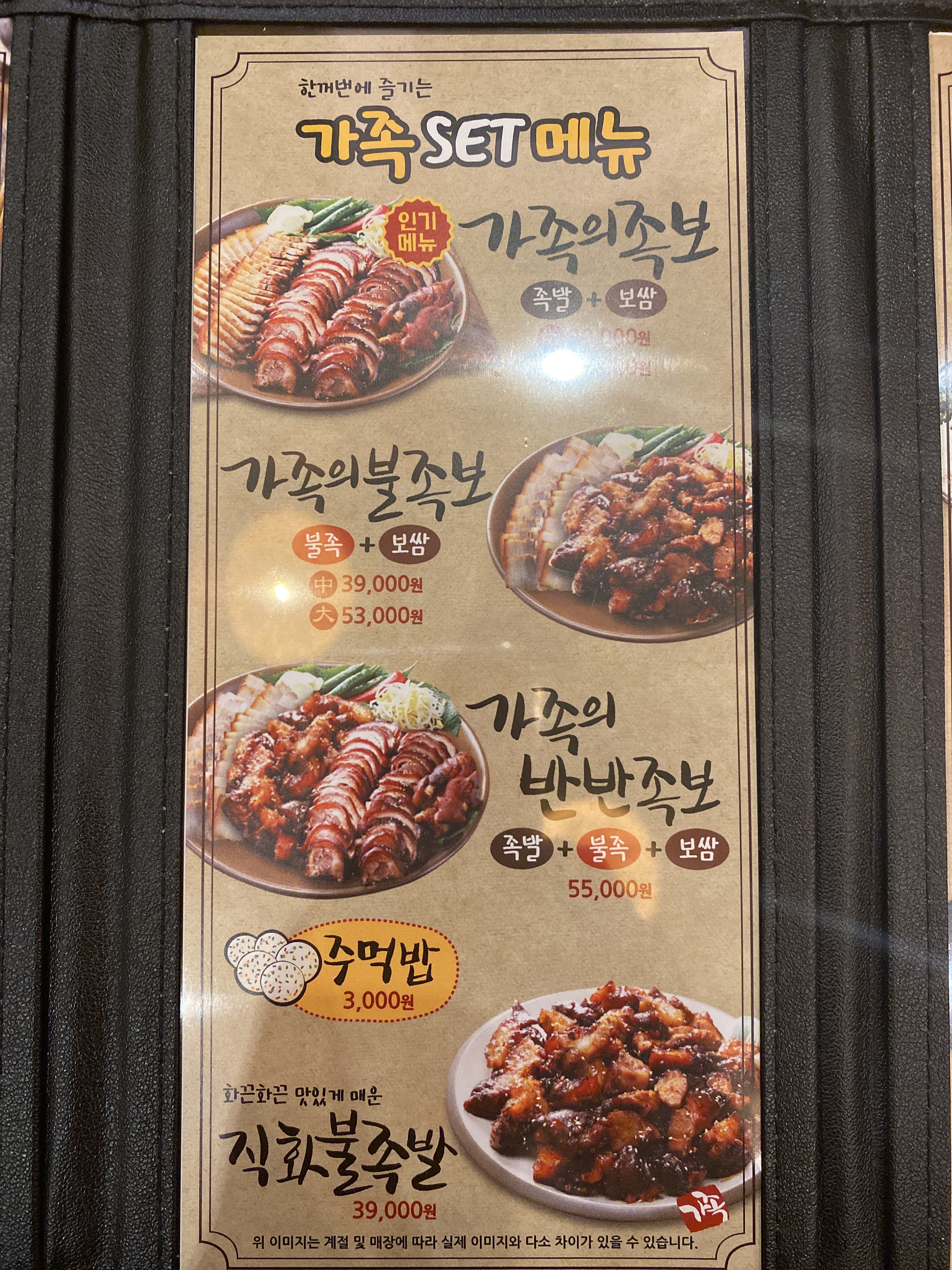 가장맛있는족발 평리점