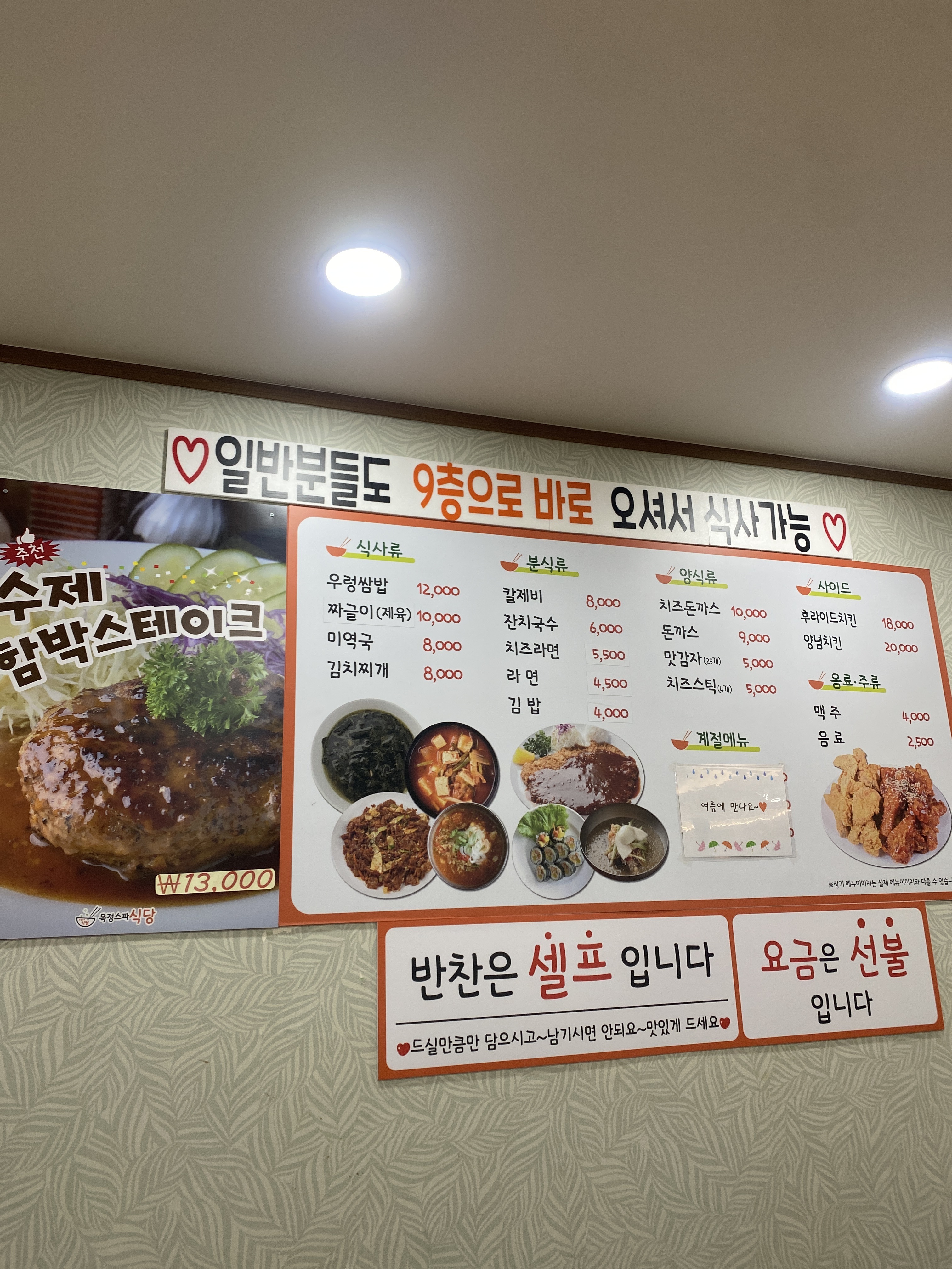 옥정스파 구내식당