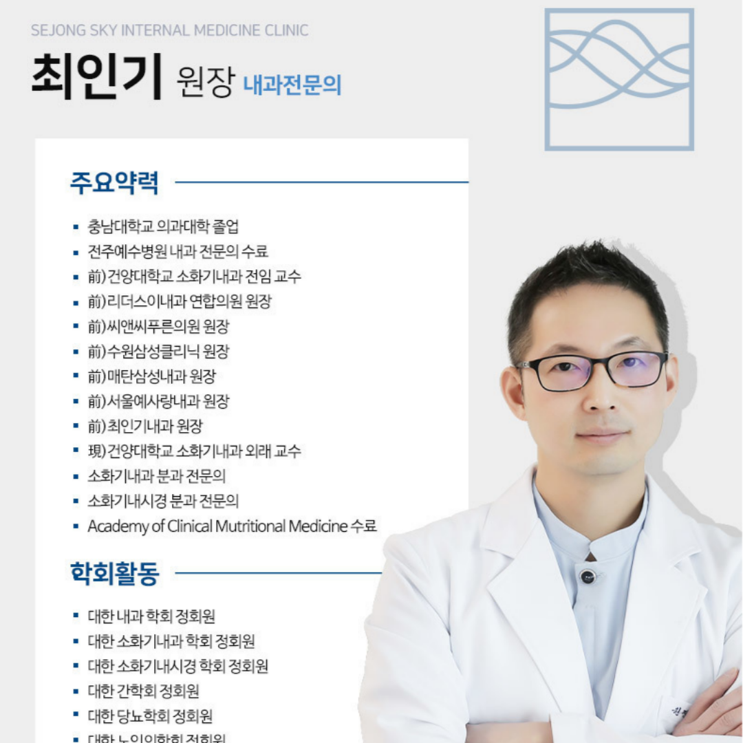 세종스카이내과의원