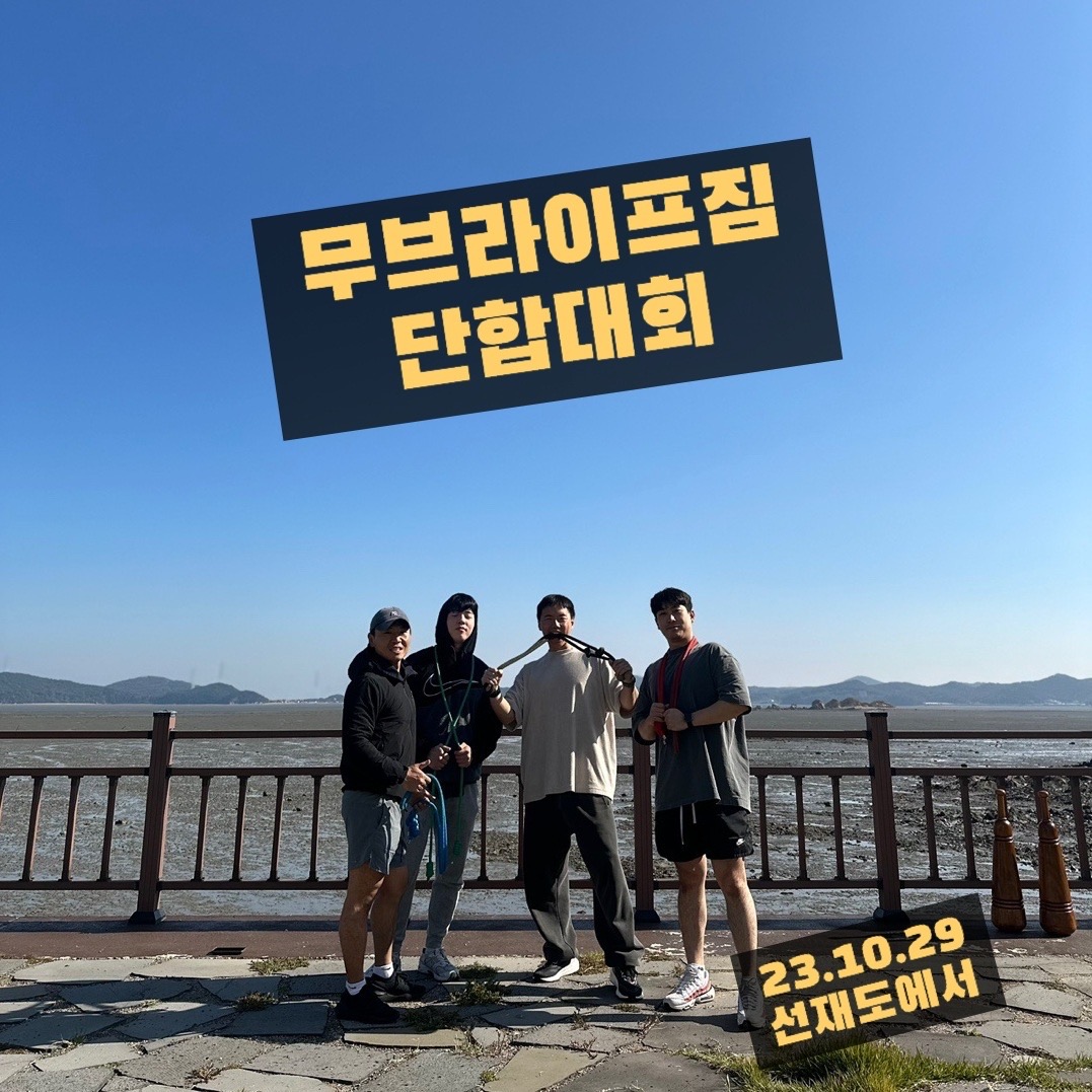 무브라이프짐
