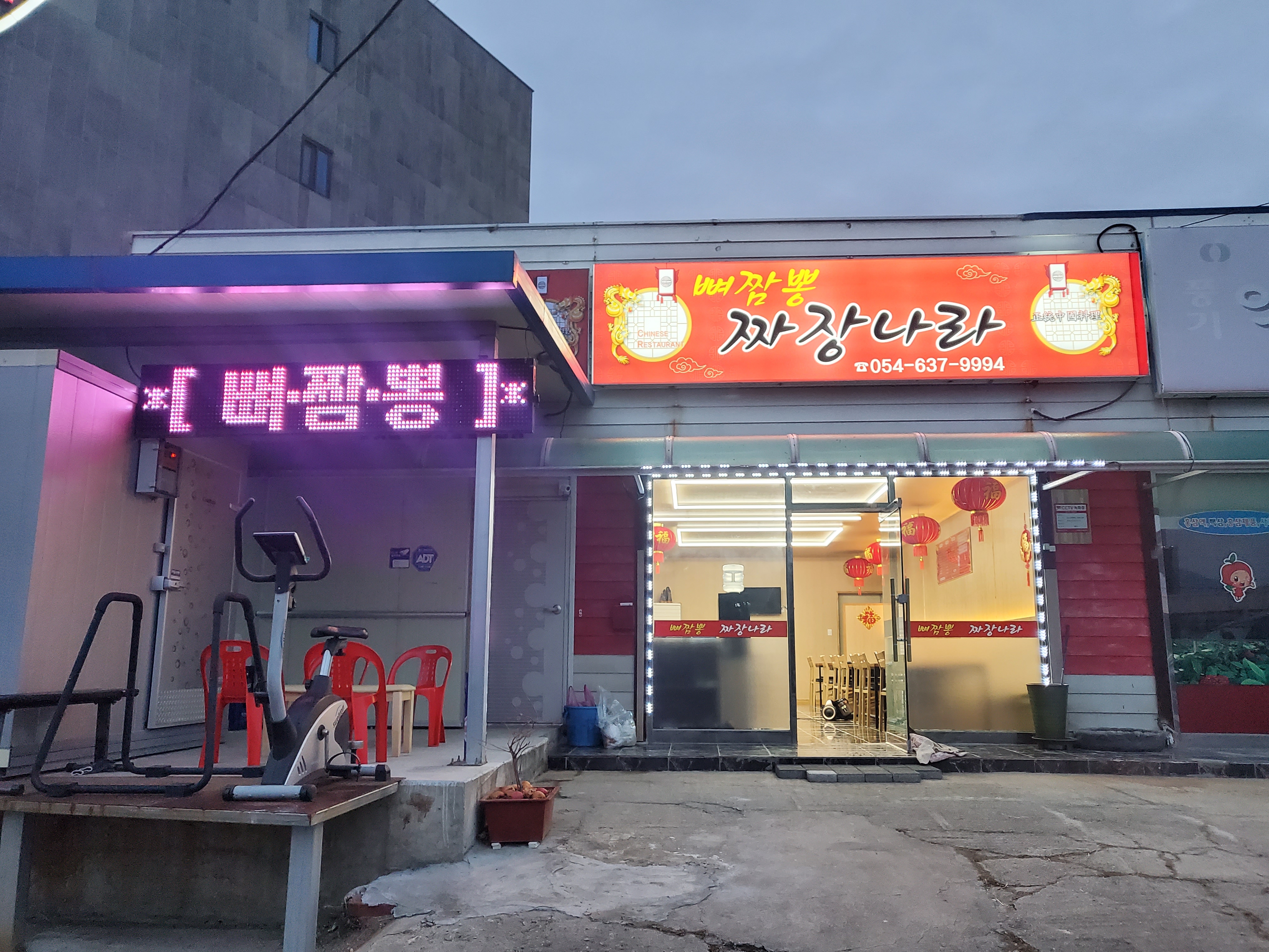 뼈짬뽕 짜장나라