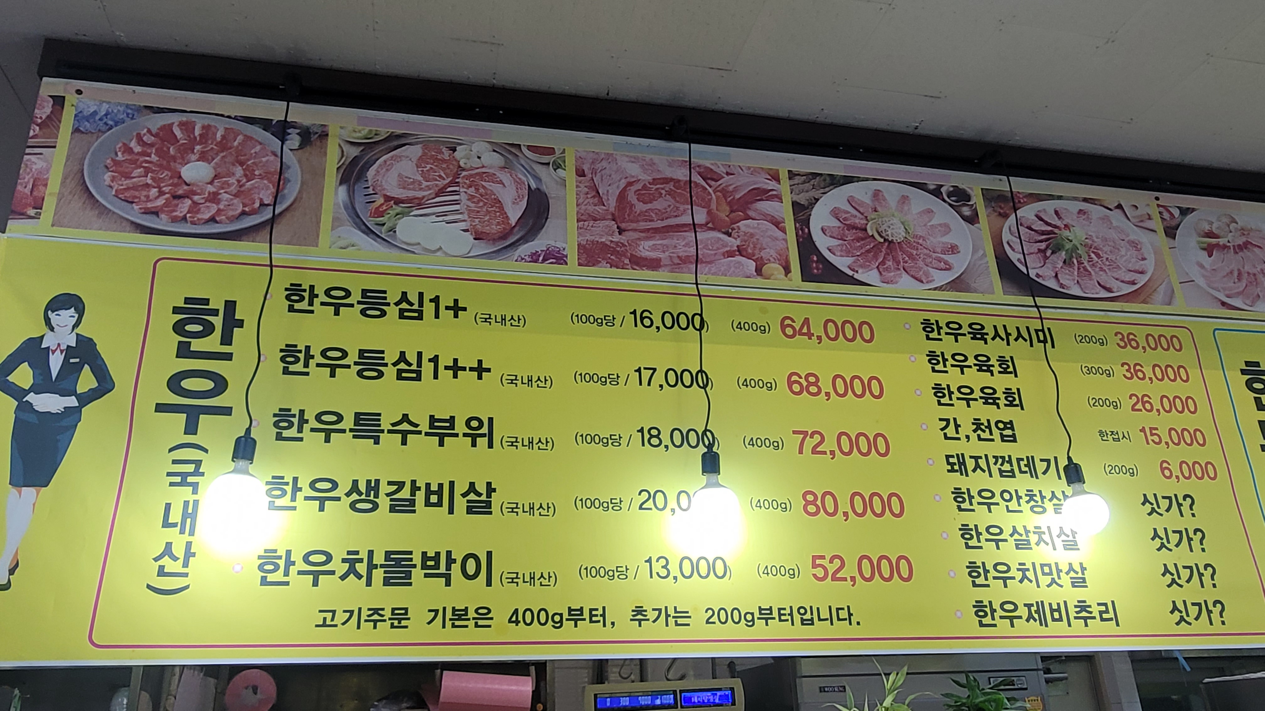 한우돈가정육점식당