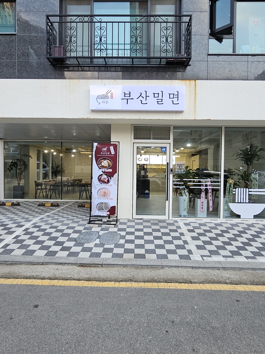 다온부산밀면