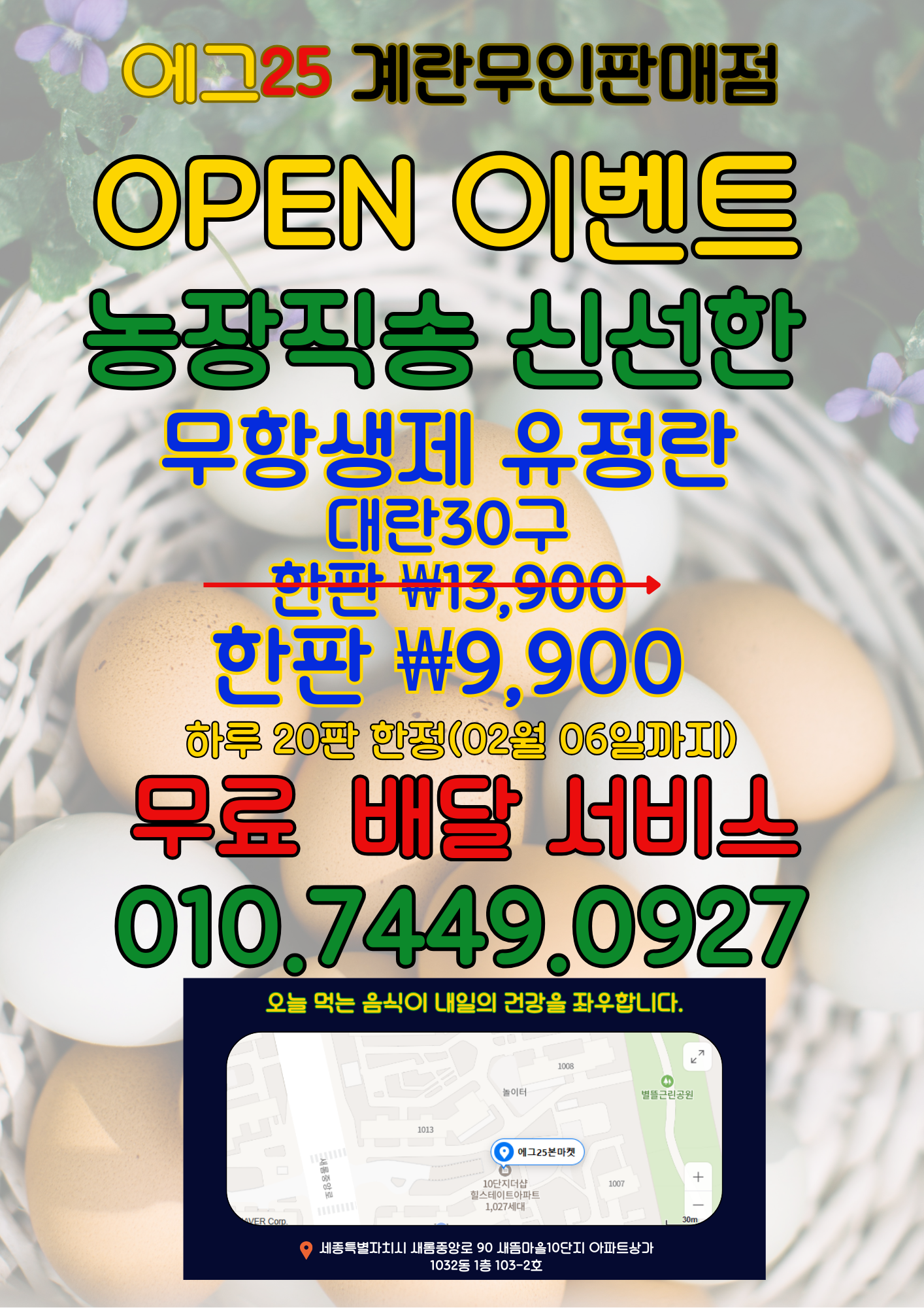 에그25본마켓계란24시무인판매점