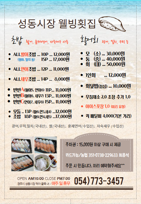 웰빙횟집