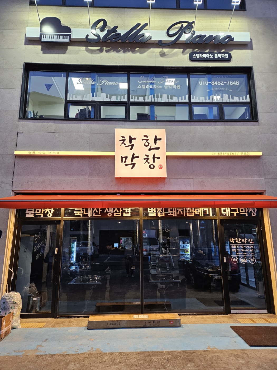 착한막창