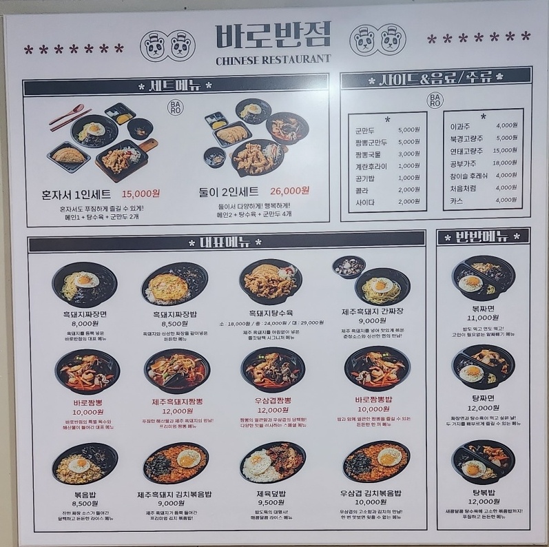 바로반점 신림점