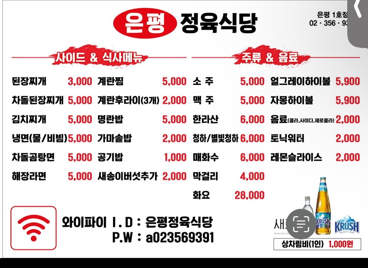 은평정육식당